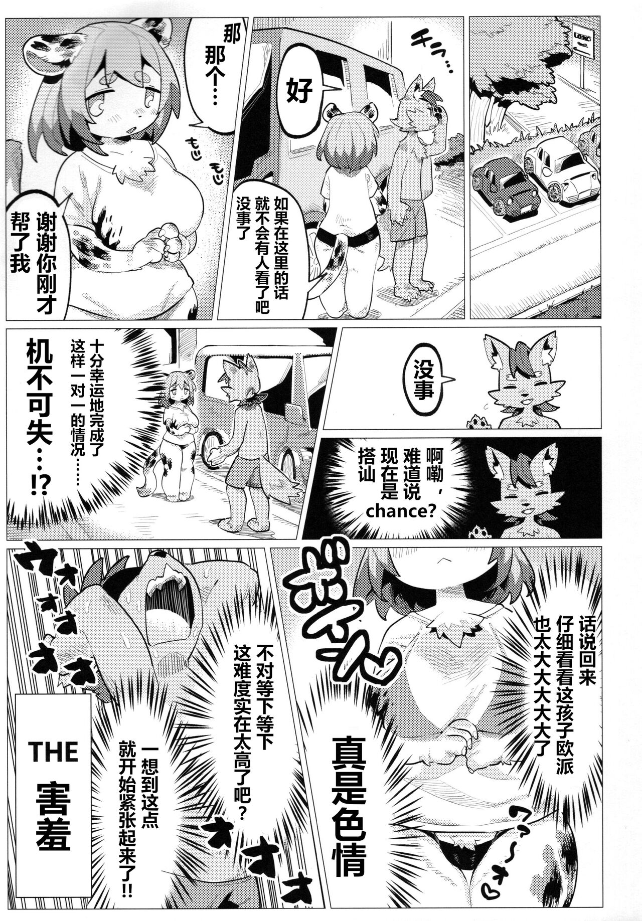 Nikushoku Koi page 7 full