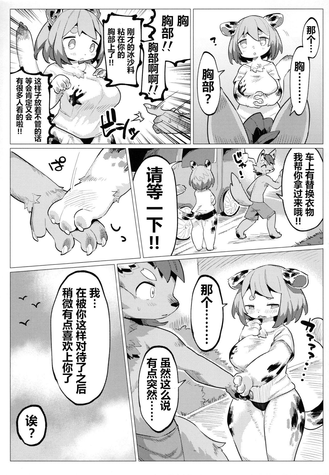 Nikushoku Koi page 8 full