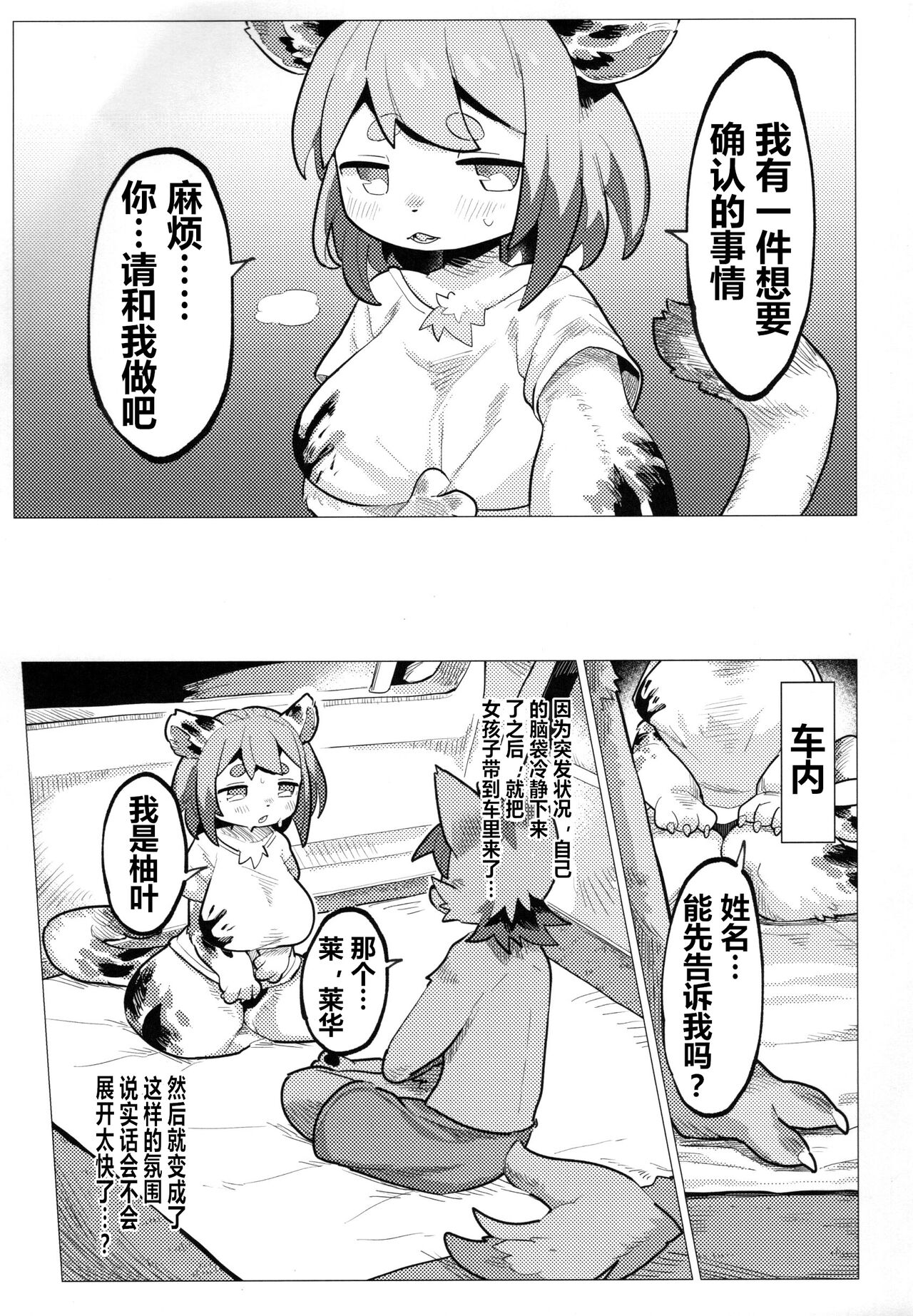 Nikushoku Koi page 9 full