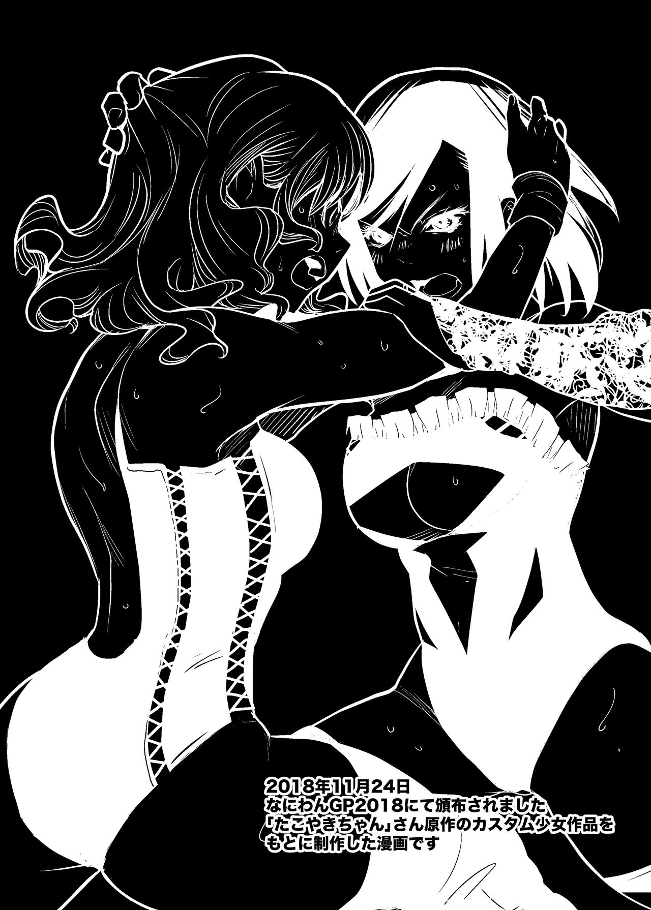 Remi Tachibana vs Sayoko Ogochi page 2 full