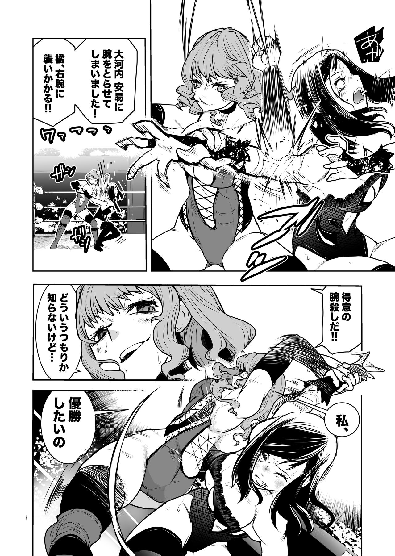Remi Tachibana vs Sayoko Ogochi page 5 full