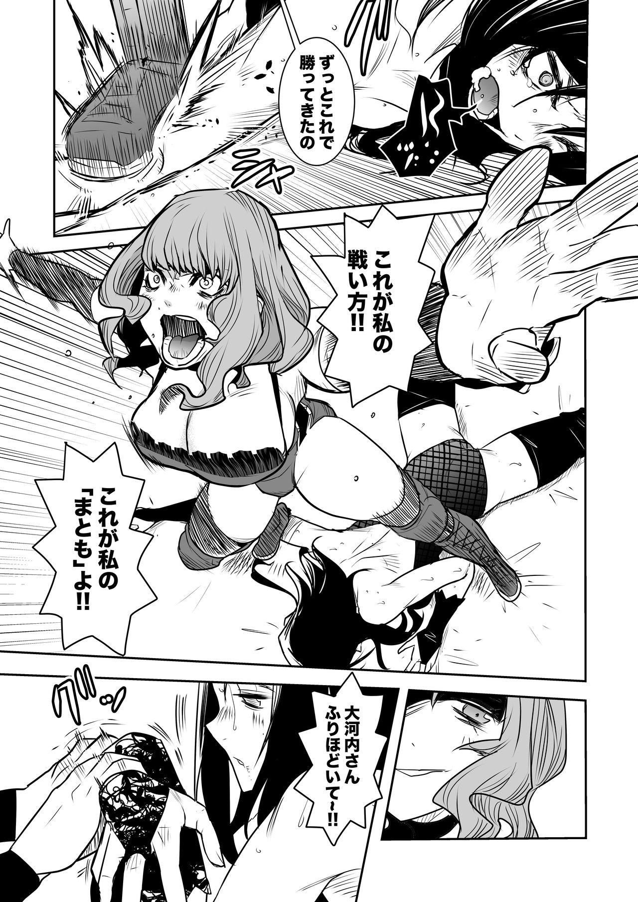 Remi Tachibana vs Sayoko Ogochi page 8 full