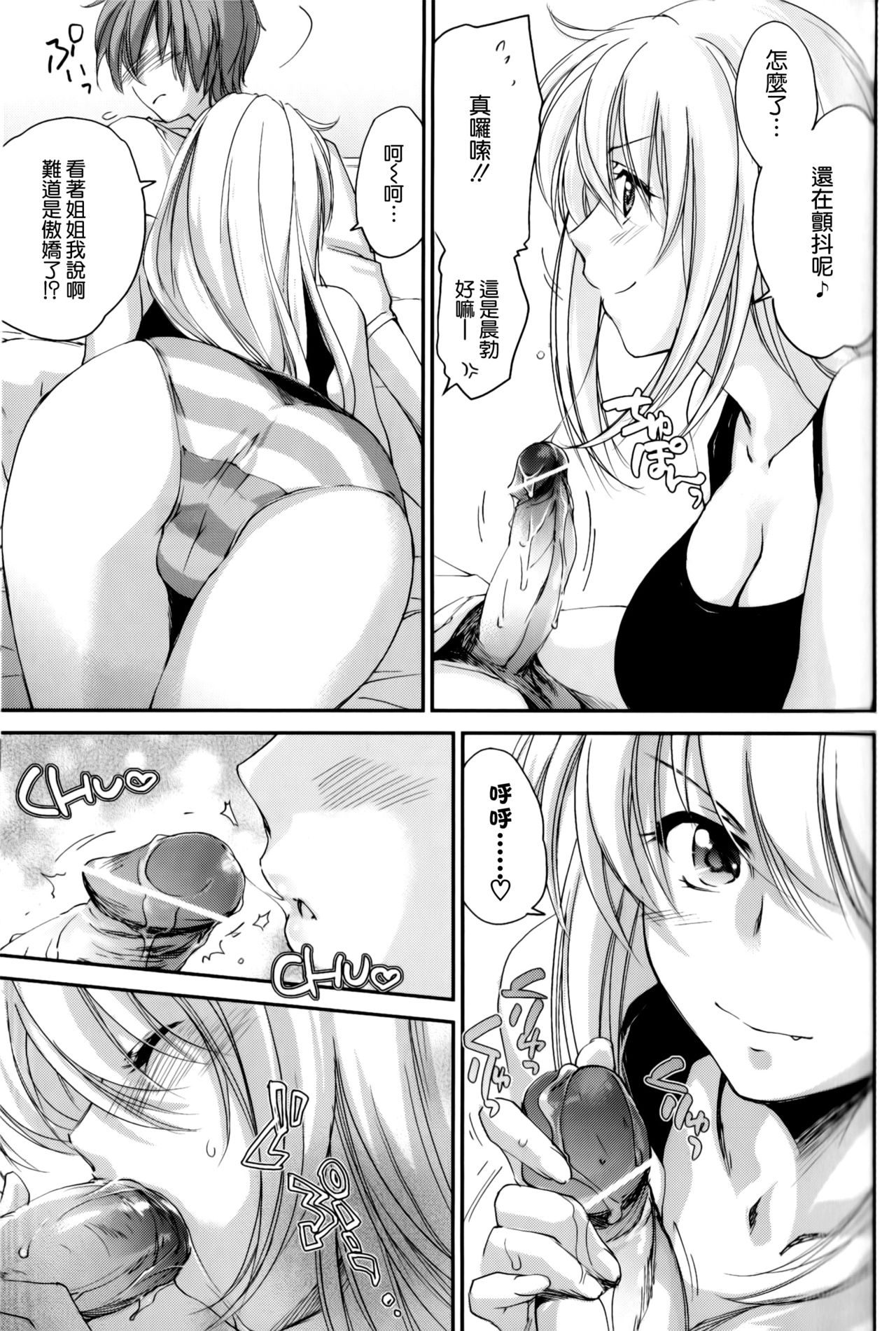 Onee-chan Typhoon page 10 full