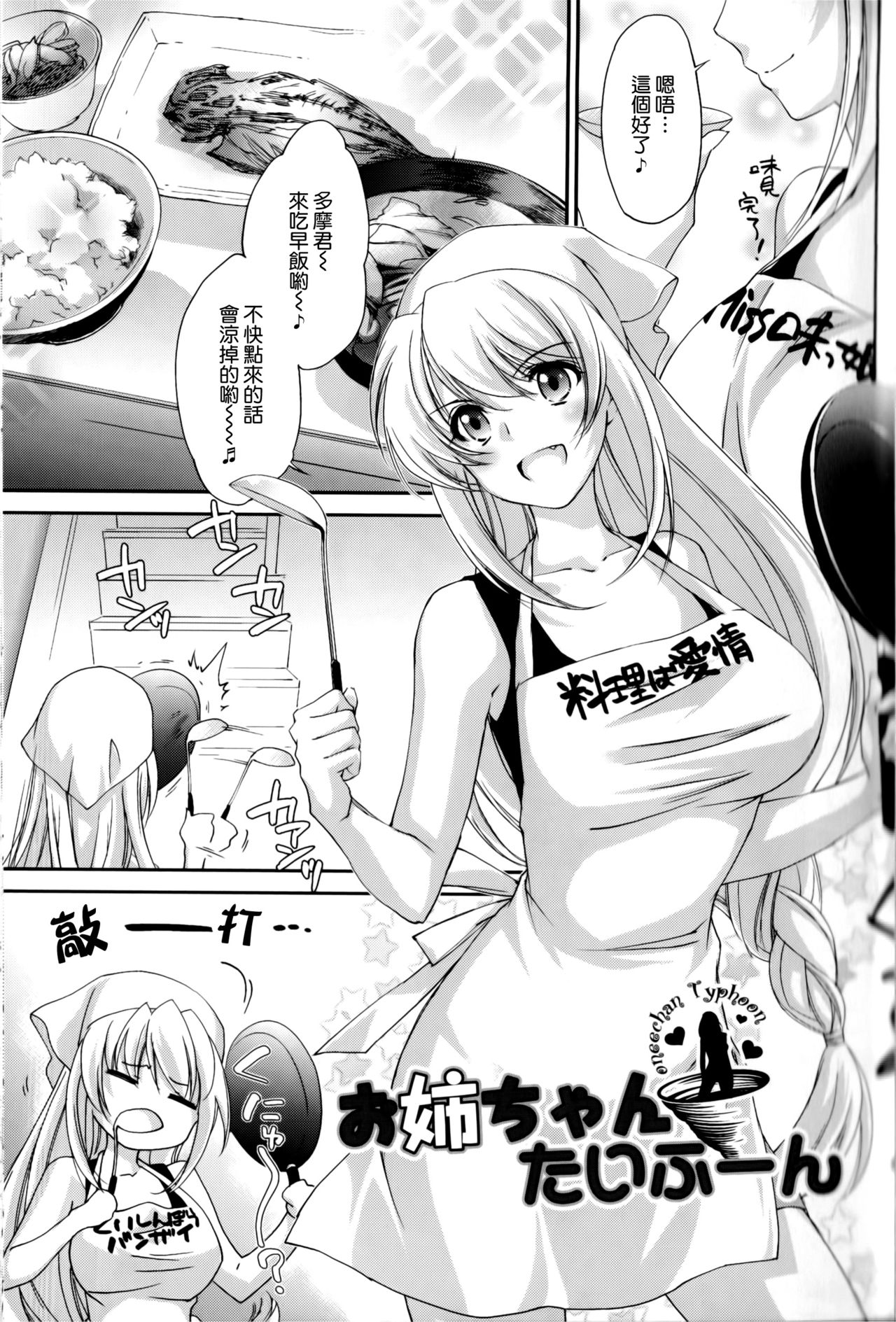 Onee-chan Typhoon page 2 full