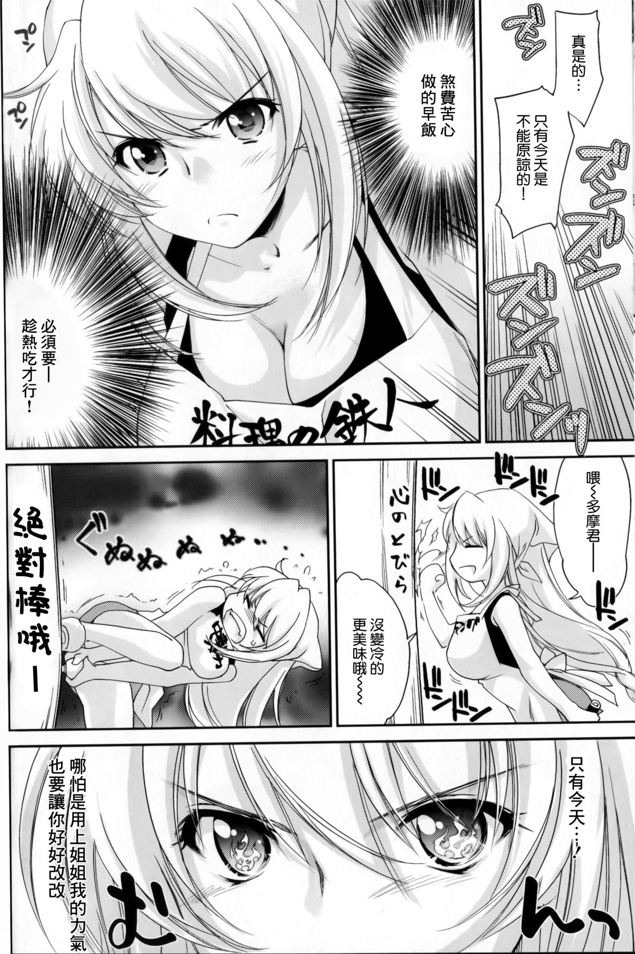 Onee-chan Typhoon page 3 full