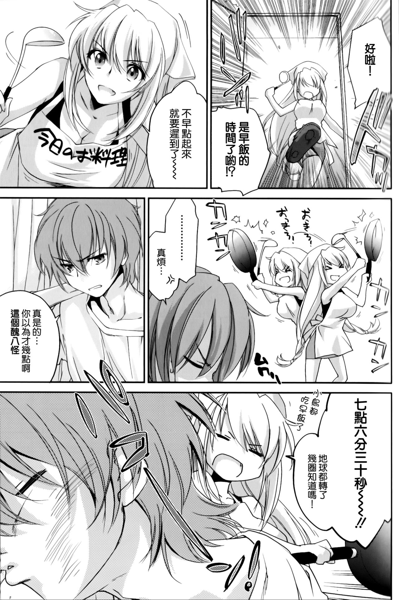 Onee-chan Typhoon page 4 full