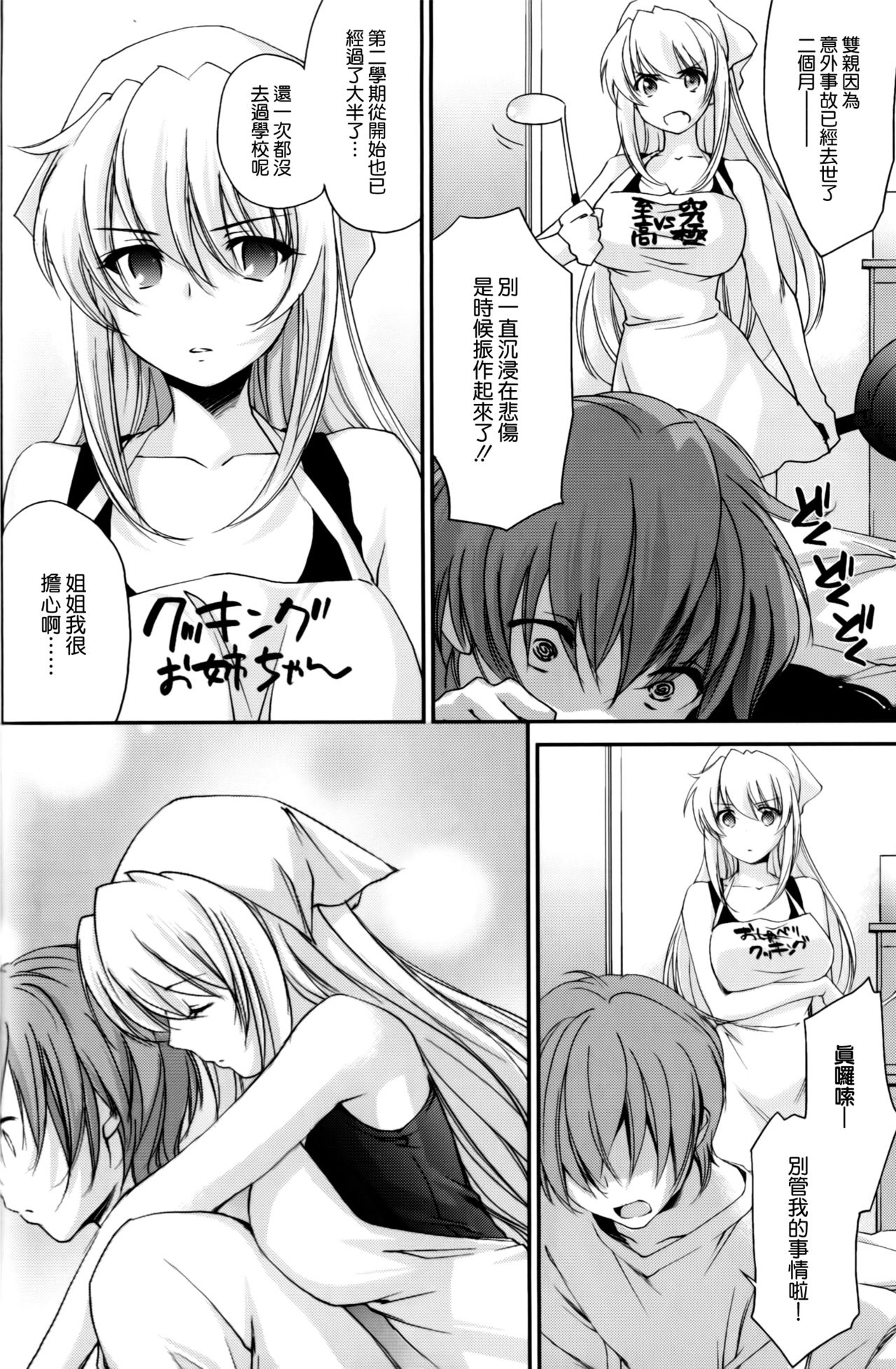 Onee-chan Typhoon page 5 full