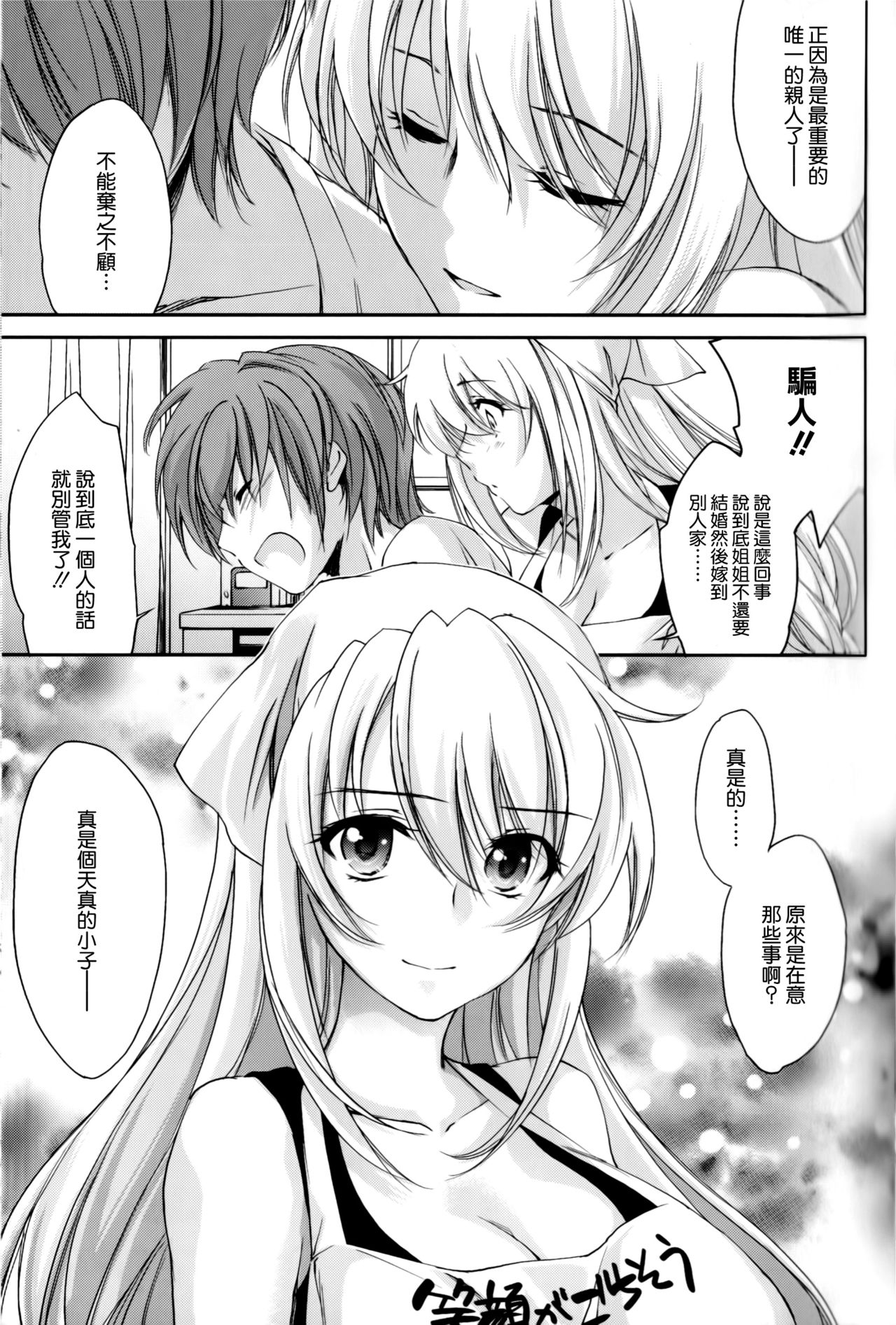 Onee-chan Typhoon page 6 full