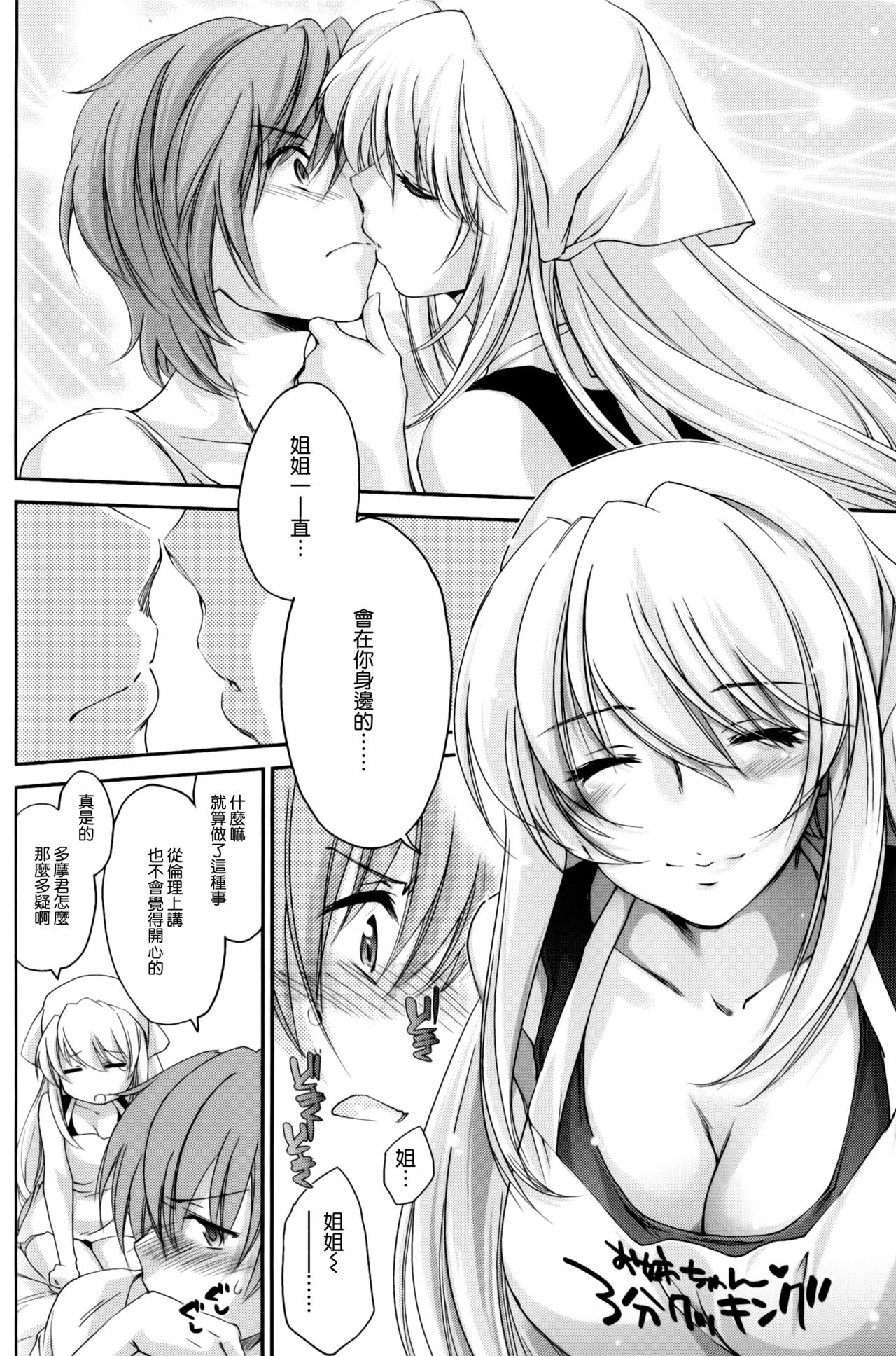Onee-chan Typhoon page 7 full