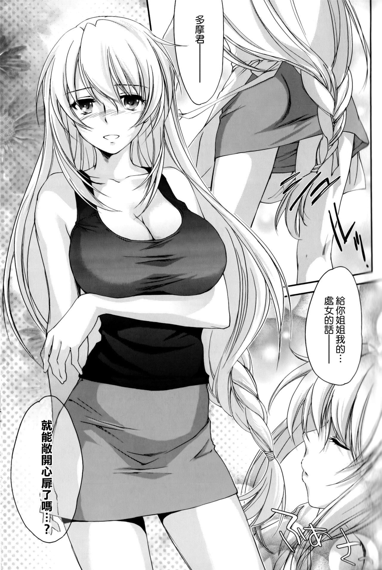 Onee-chan Typhoon page 8 full