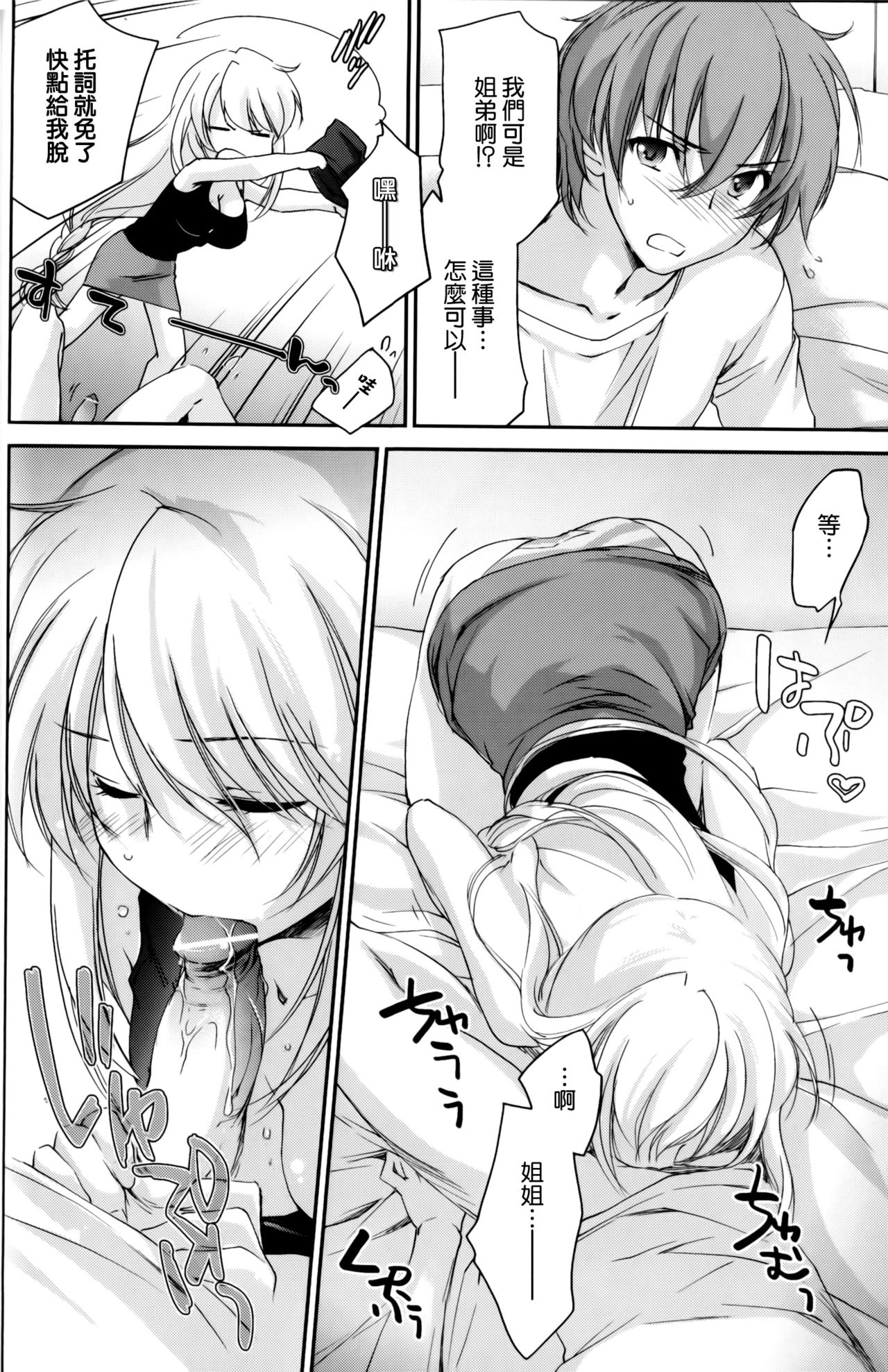 Onee-chan Typhoon page 9 full