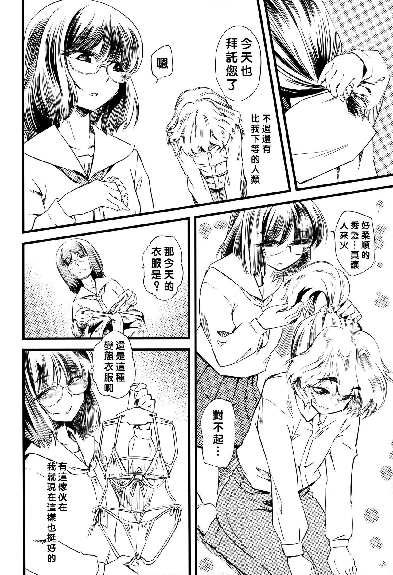 Shake It Up, Baby!! page 5 full