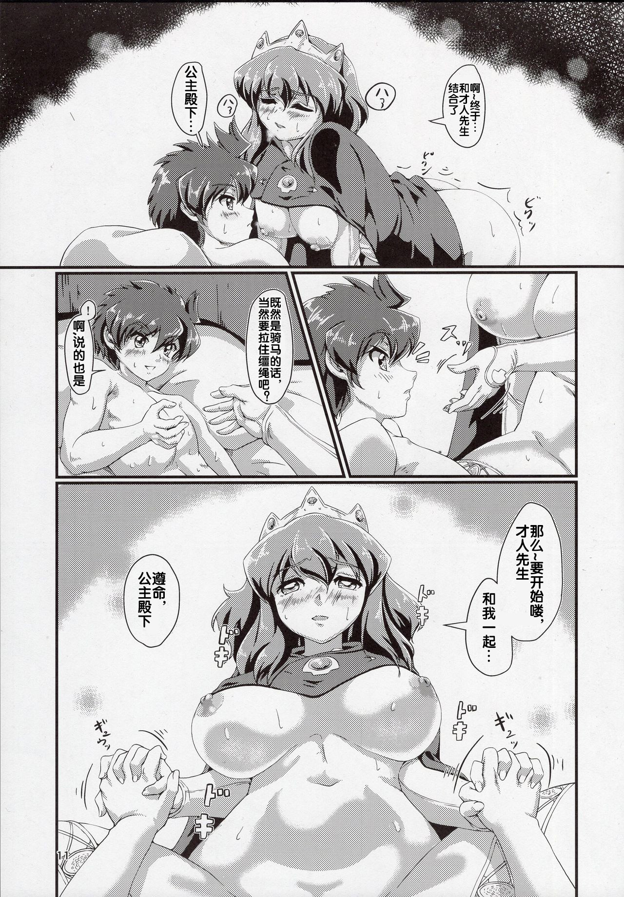 Kitaku Zenya no Shuushin Mae. page 10 full