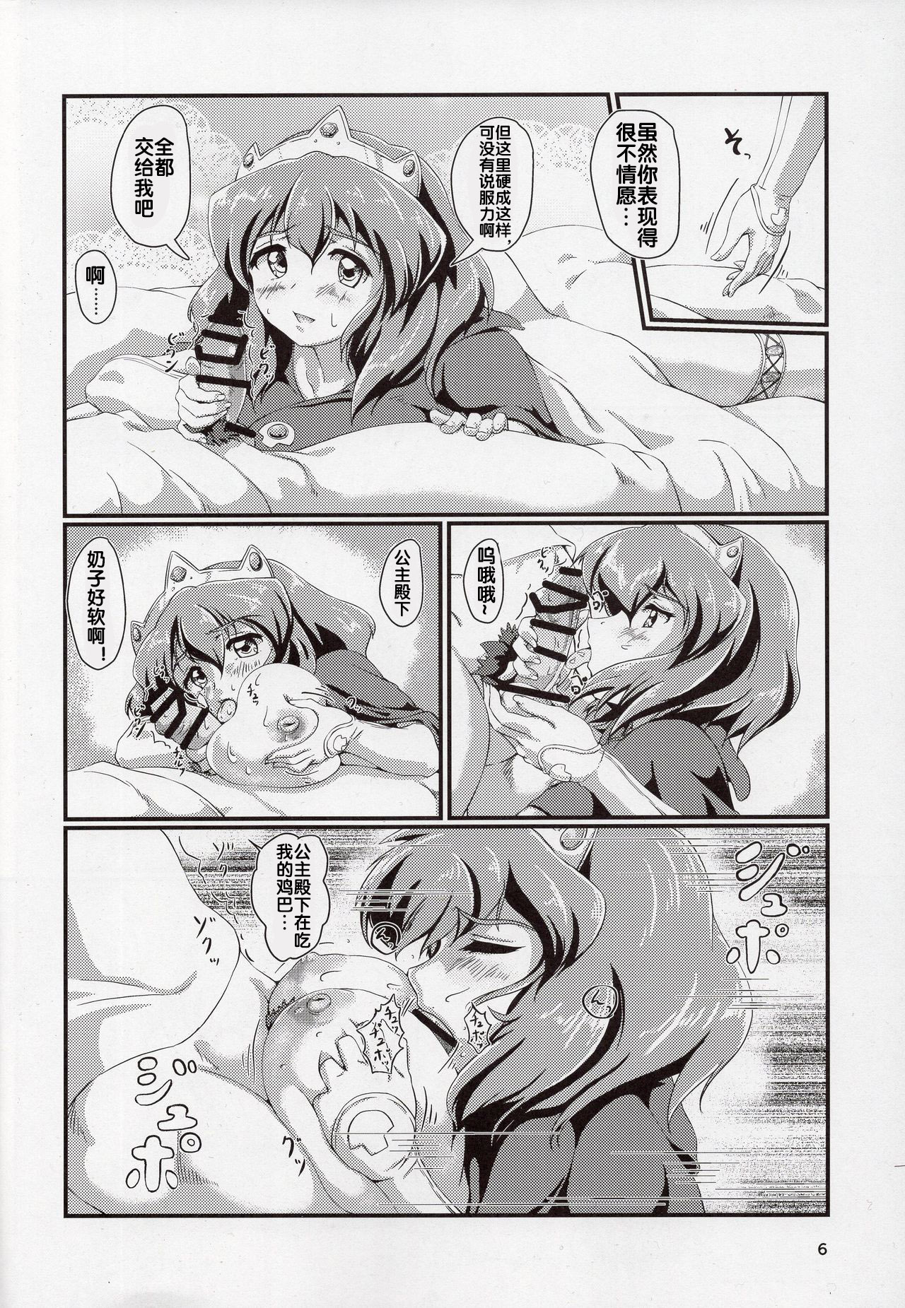 Kitaku Zenya no Shuushin Mae. page 5 full