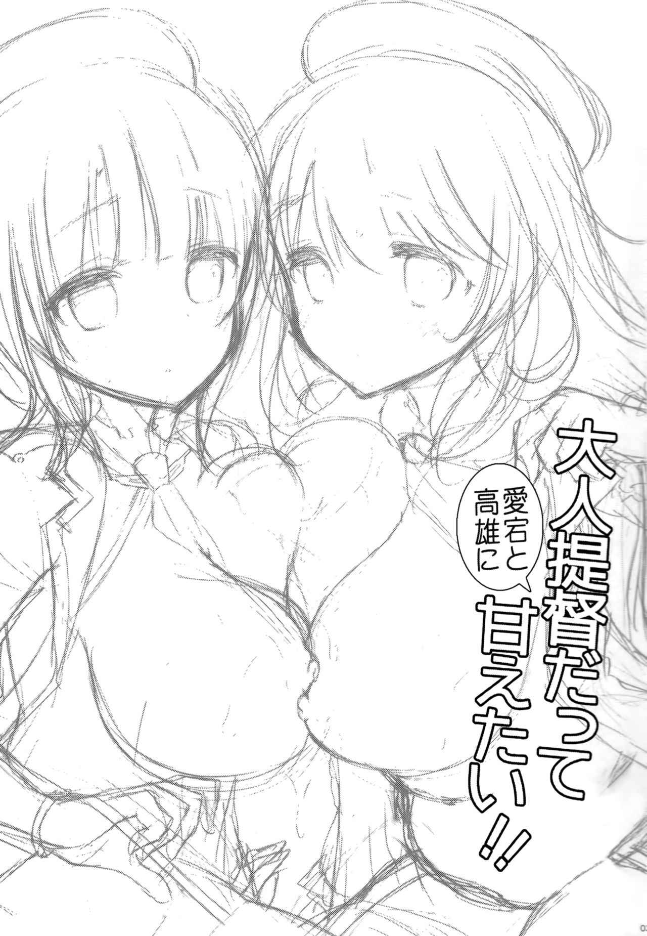 Otona Teitoku datte Atago to Takao ni Amaetai!! page 3 full