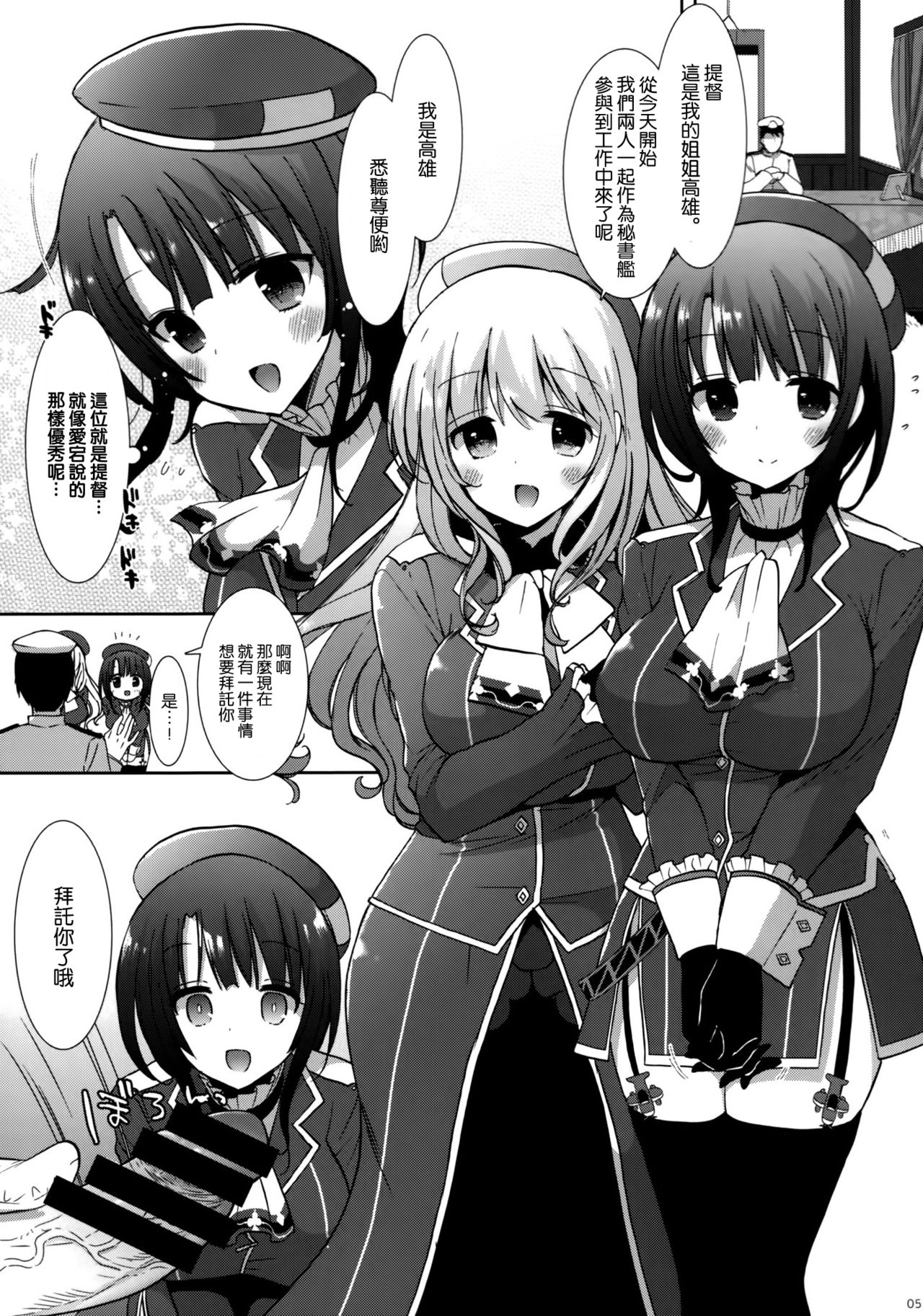 Otona Teitoku datte Atago to Takao ni Amaetai!! page 5 full