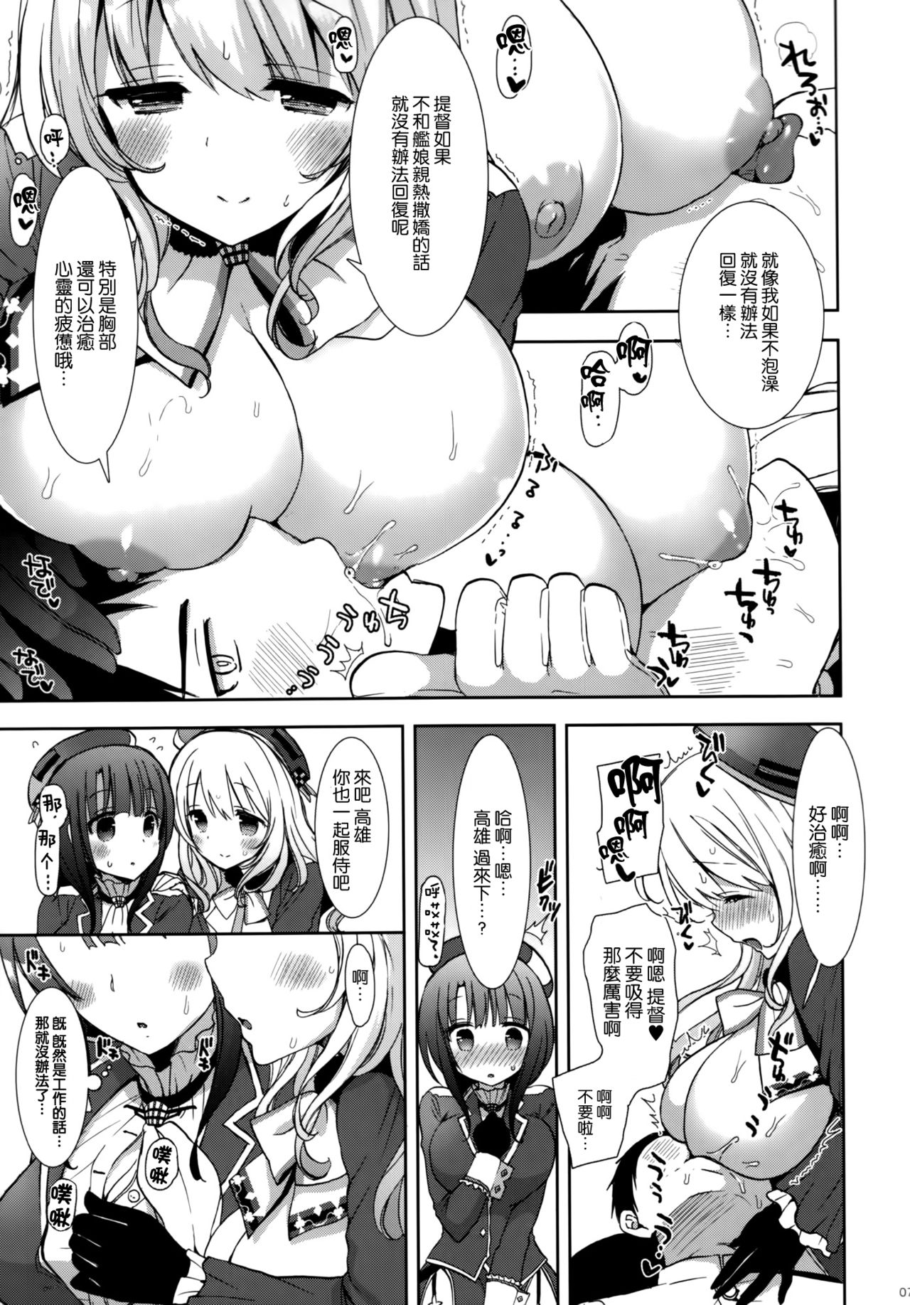 Otona Teitoku datte Atago to Takao ni Amaetai!! page 7 full