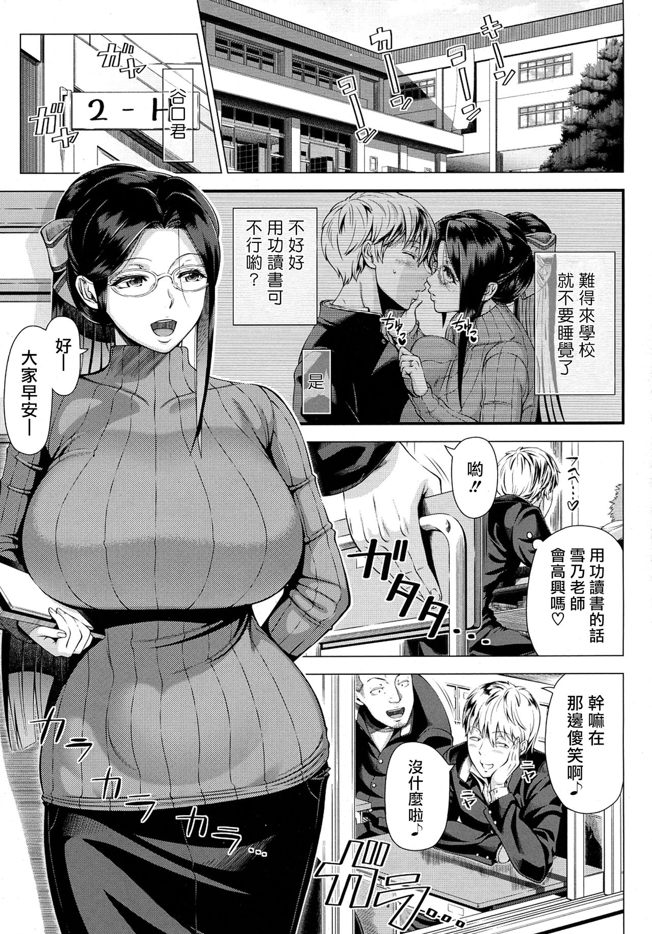 Yukino Sensei no Seikyouiku | Mrs. Yukino's Sex Education page 3 full