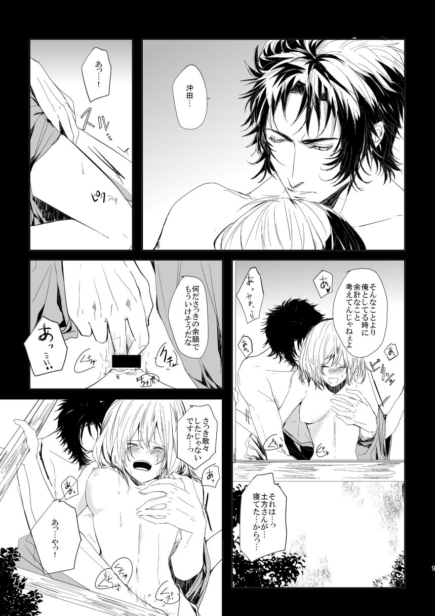 Kasou page 8 full
