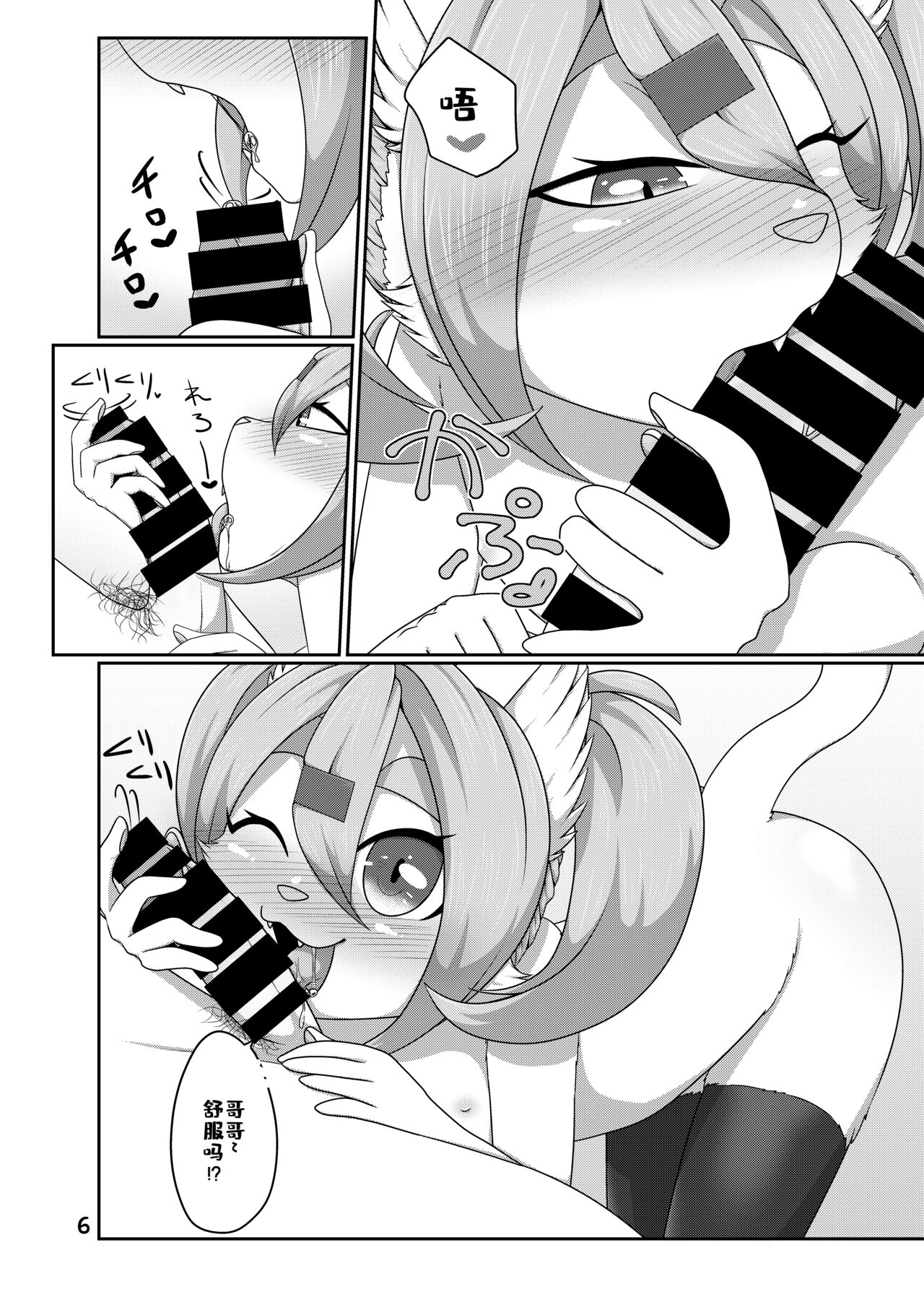 Mika-chan to Asobou! page 10 full