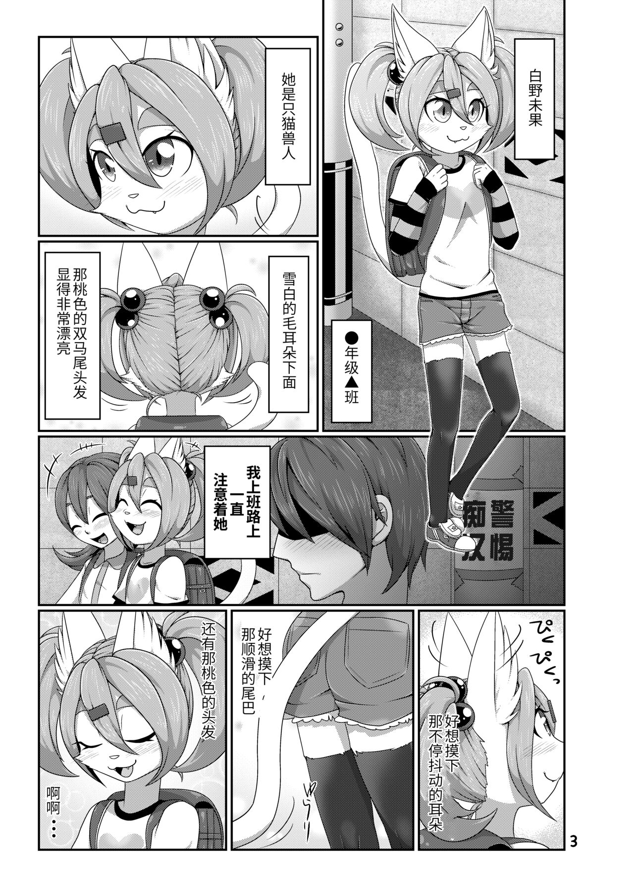 Mika-chan to Asobou! page 7 full