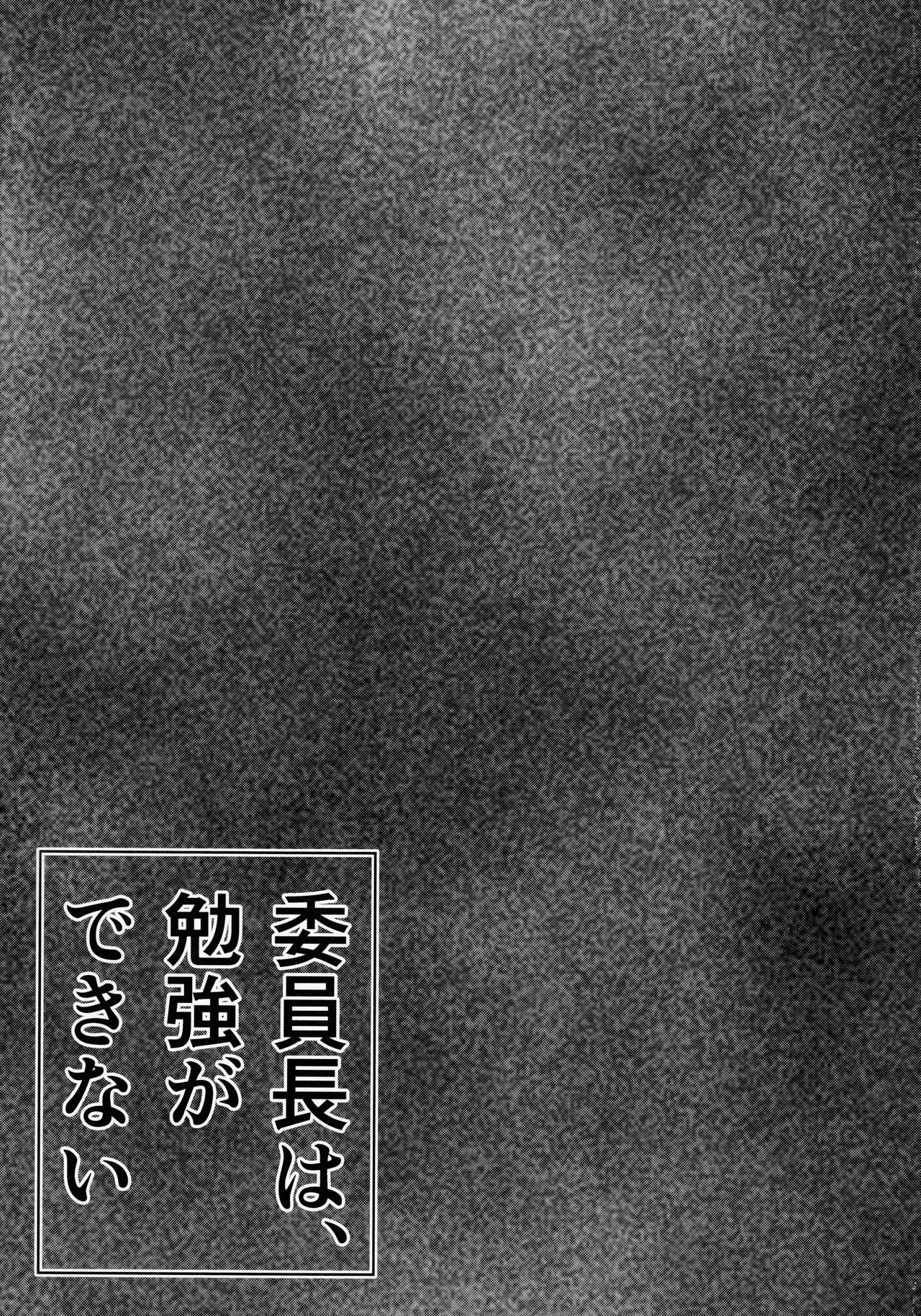 Iinchou wa, Benkyou ga Dekinai page 4 full