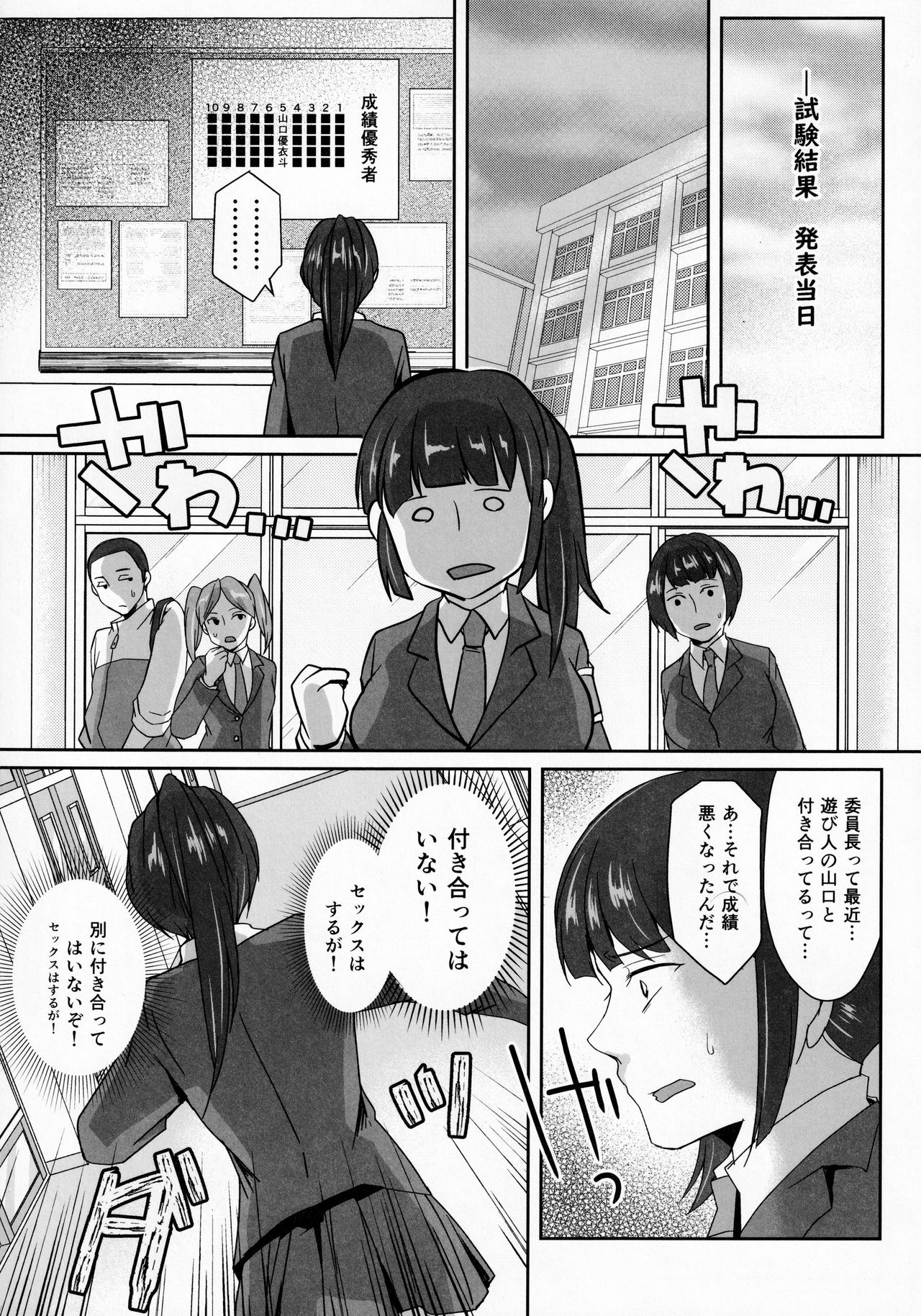 Iinchou wa, Benkyou ga Dekinai page 6 full