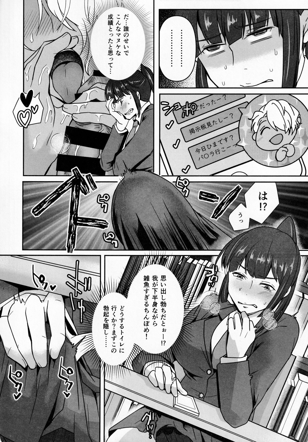 Iinchou wa, Benkyou ga Dekinai page 9 full