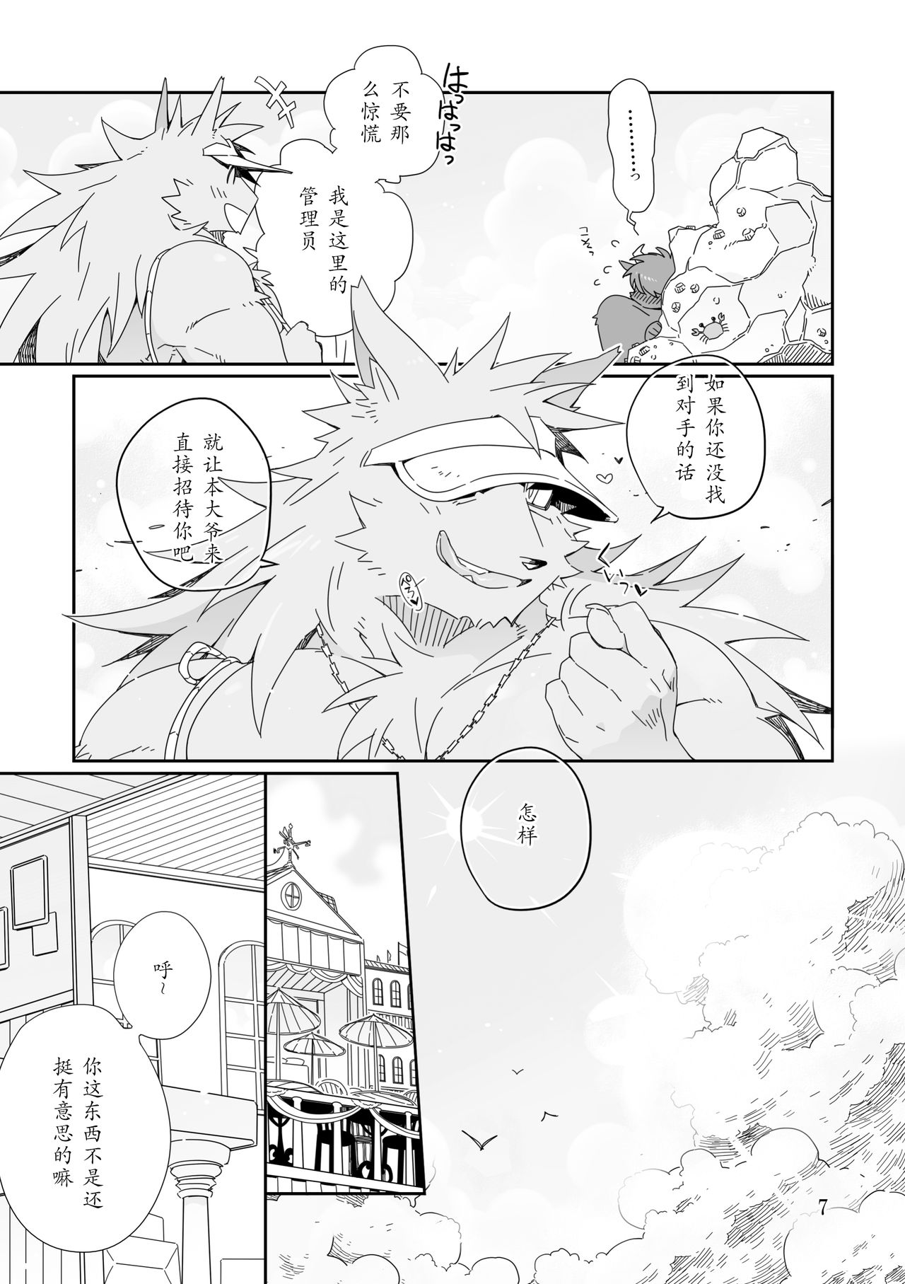 Osukemo no Kuni page 7 full