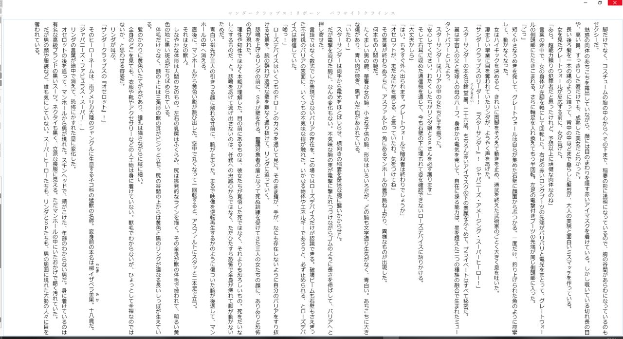 サンダークラップス！リボーン パラサイトクライシス page 10 full