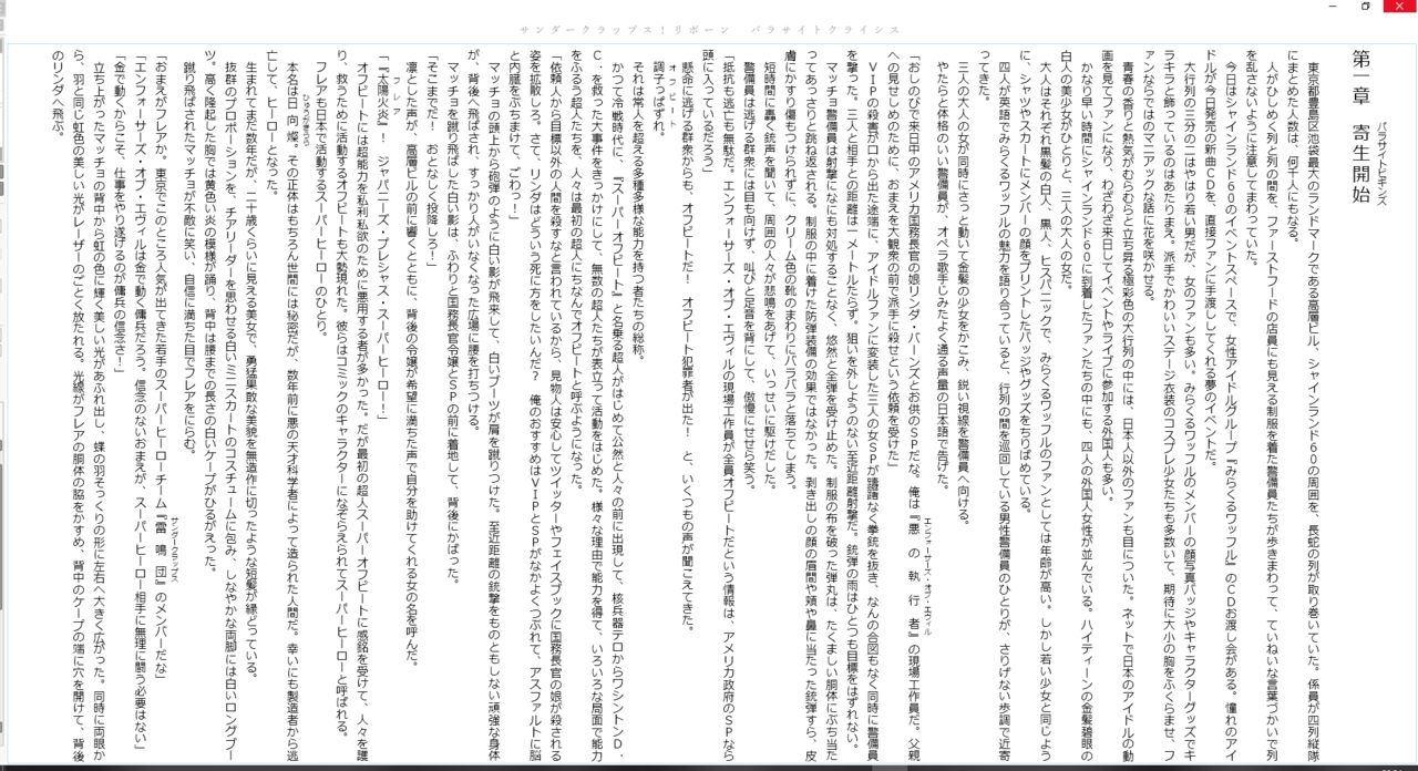 サンダークラップス！リボーン パラサイトクライシス page 8 full