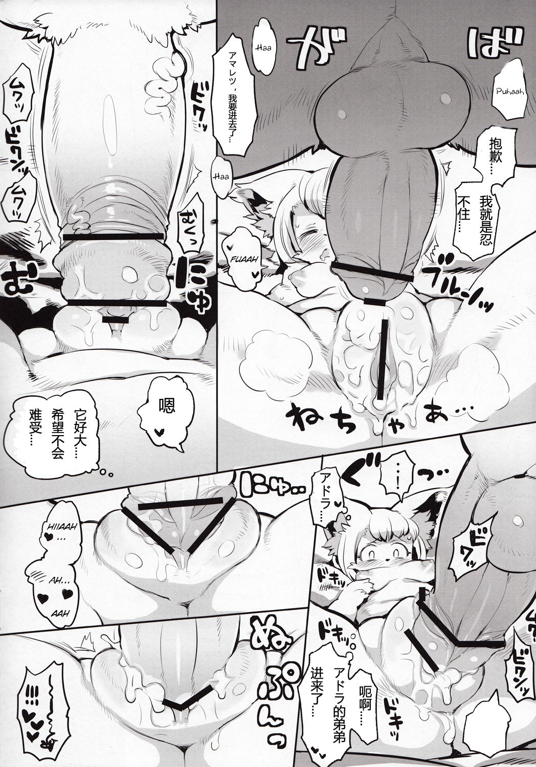 Furel'amore page 7 full