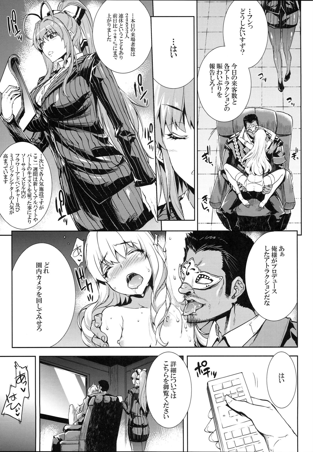 Amagi Erect Sawaru parade page 6 full