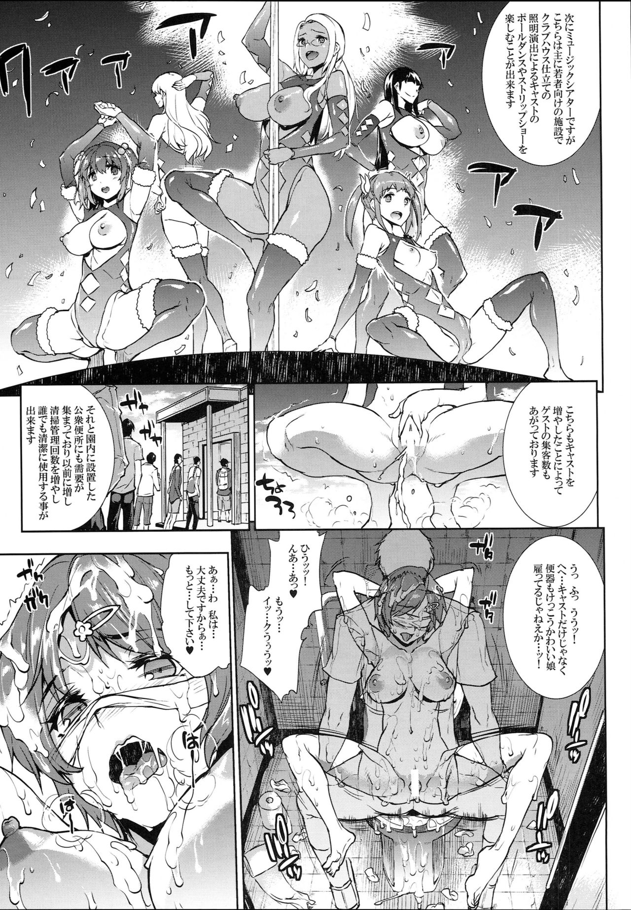 Amagi Erect Sawaru parade page 8 full