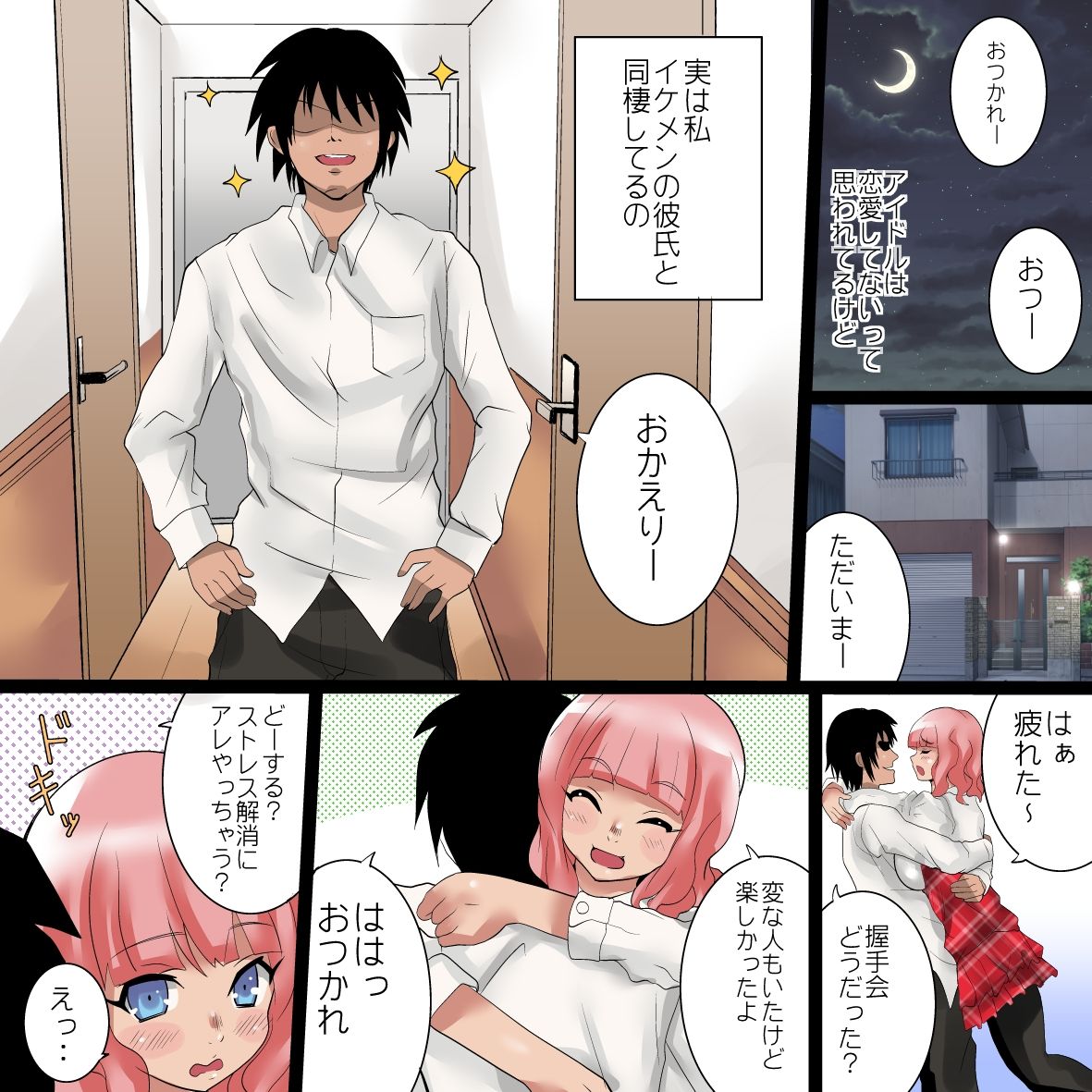 Fan no Minasan Gomennasai ~Konna Mechamecha Kimochii no Gaman Dekimasen deshita~ page 3 full