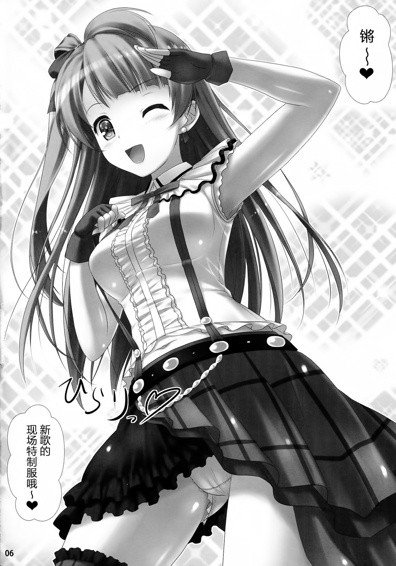 Love Love Sex! page 7 full