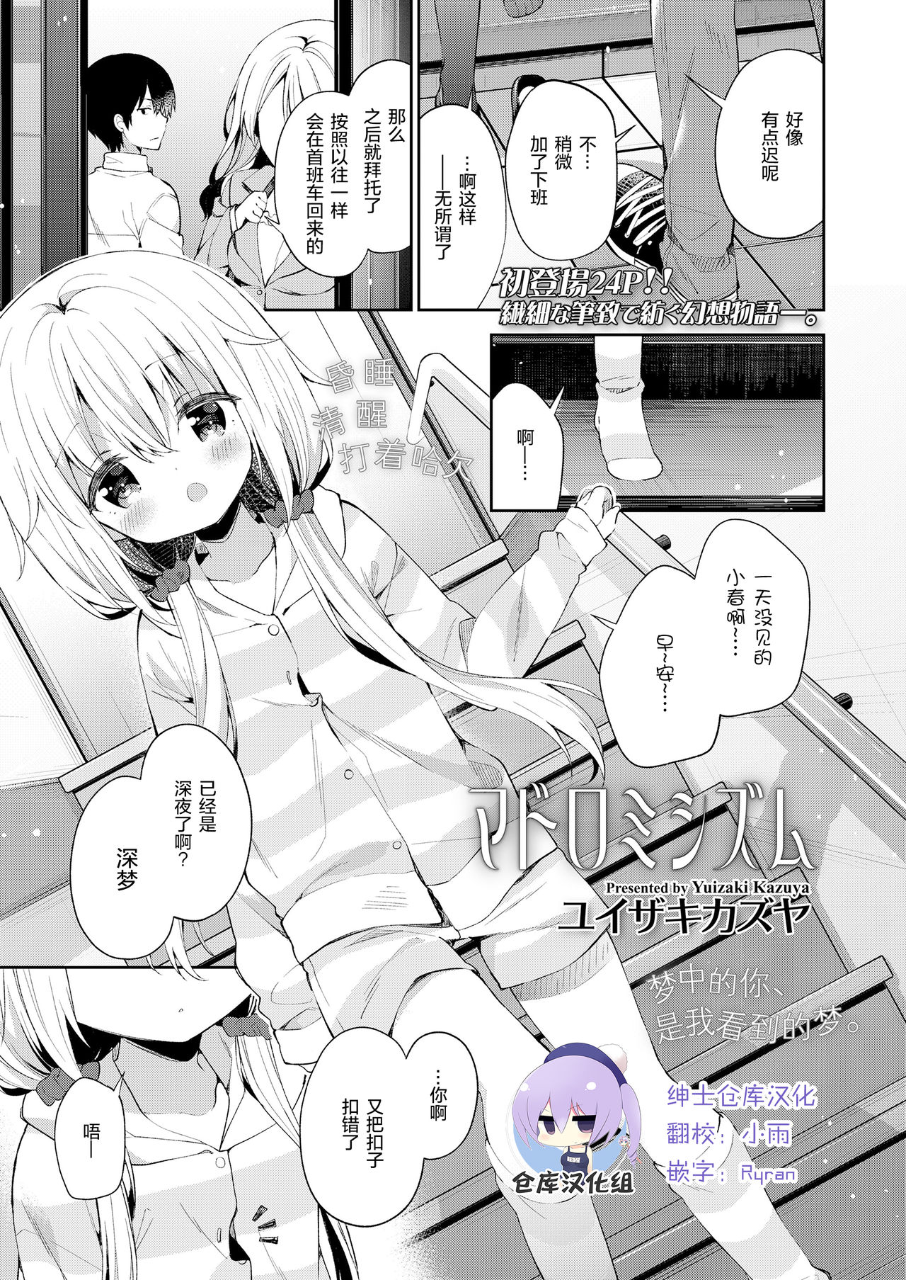 Madoromi Shizumu page 1 full