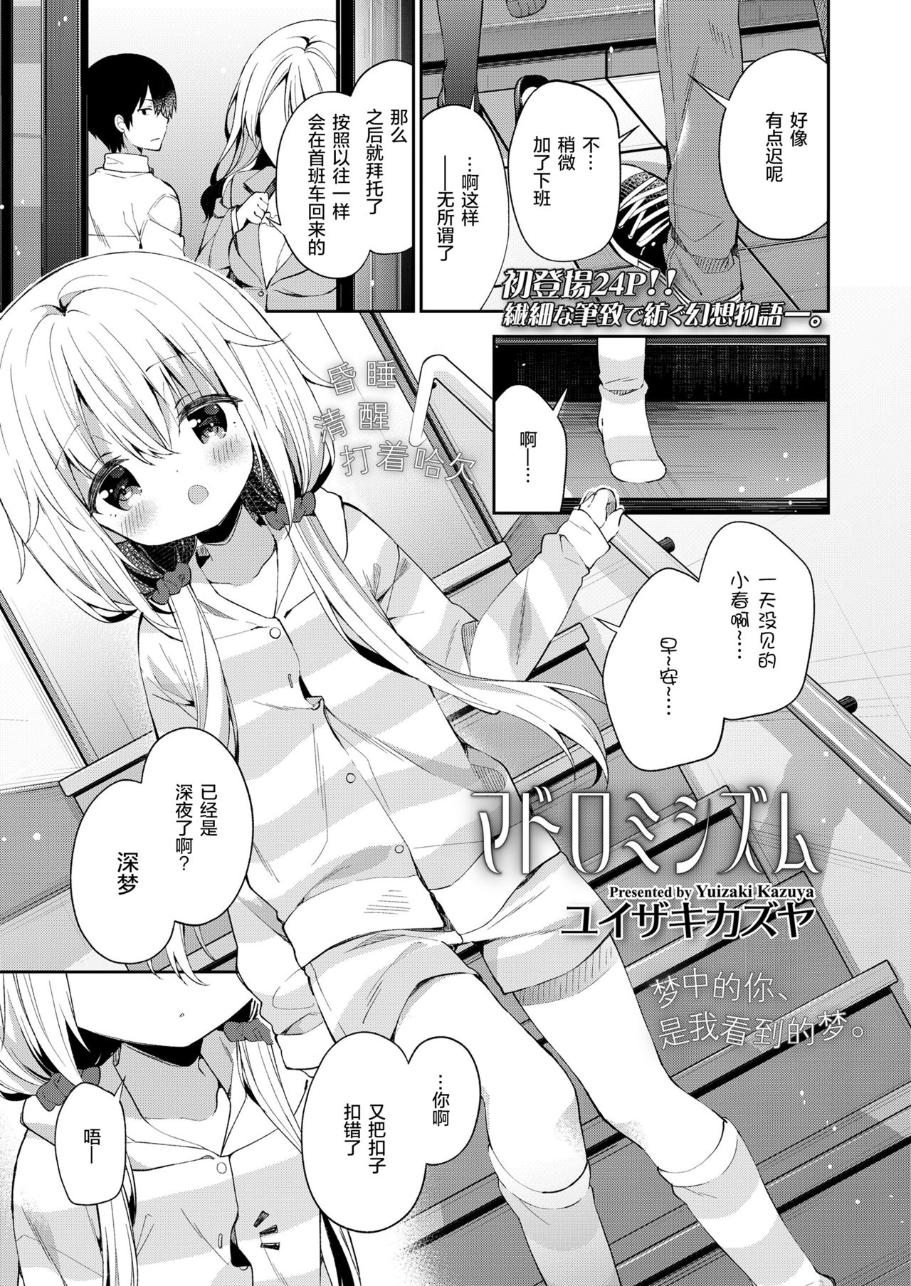Madoromi Shizumu page 2 full