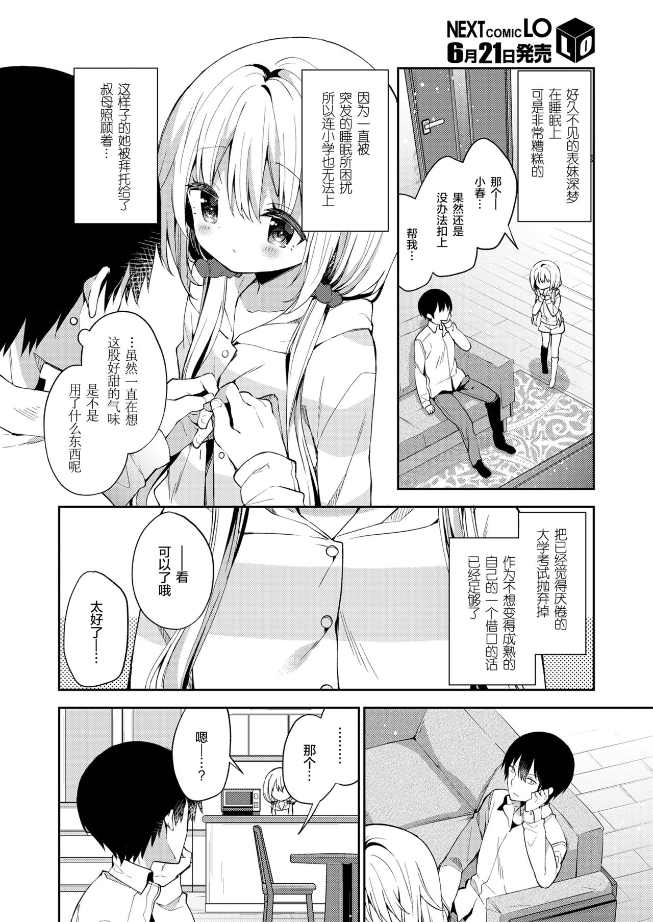 Madoromi Shizumu page 3 full