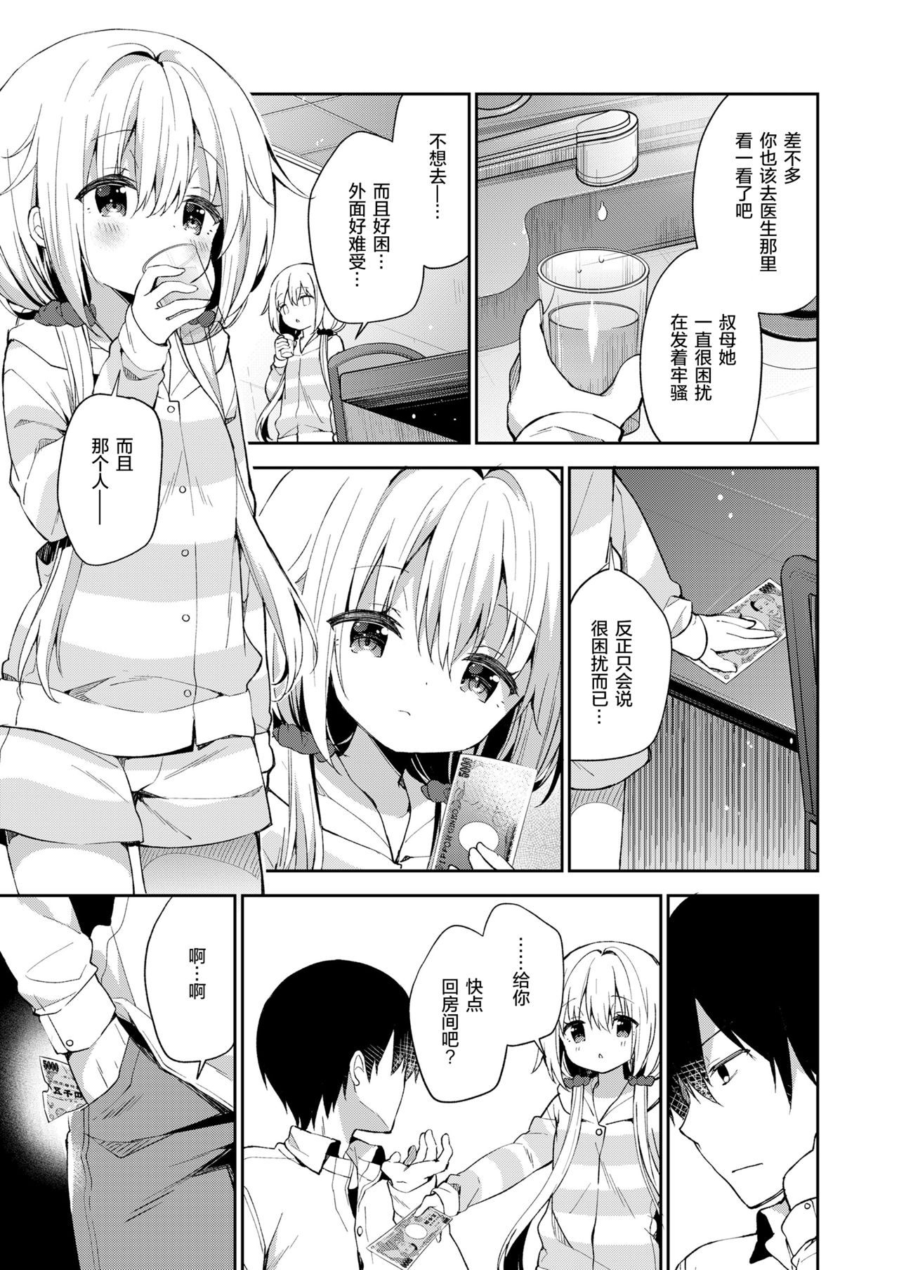 Madoromi Shizumu page 4 full