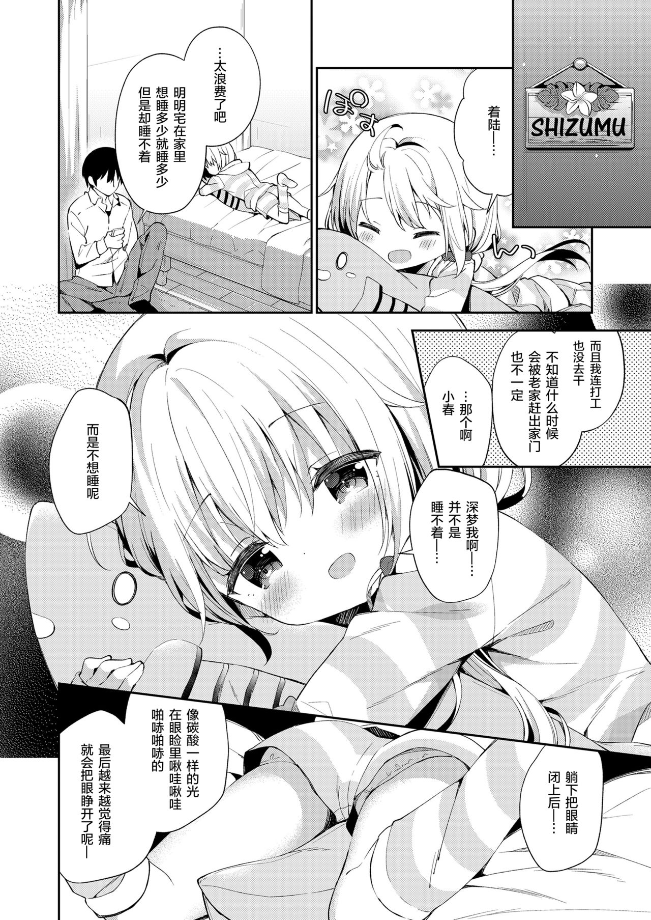Madoromi Shizumu page 5 full