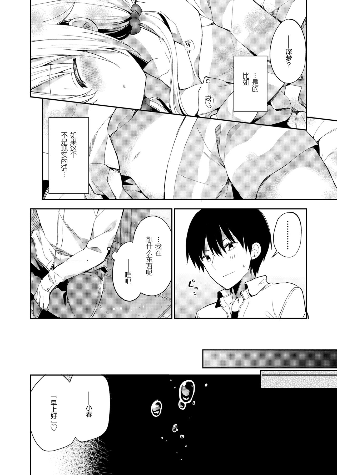 Madoromi Shizumu page 7 full