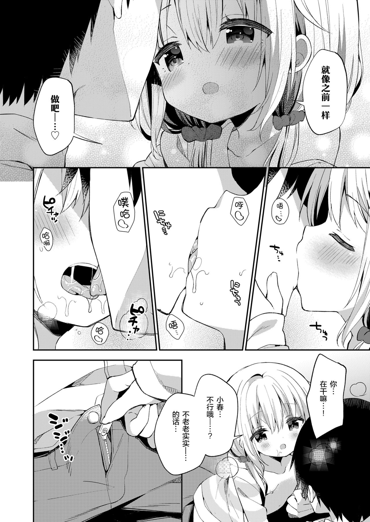 Madoromi Shizumu page 9 full