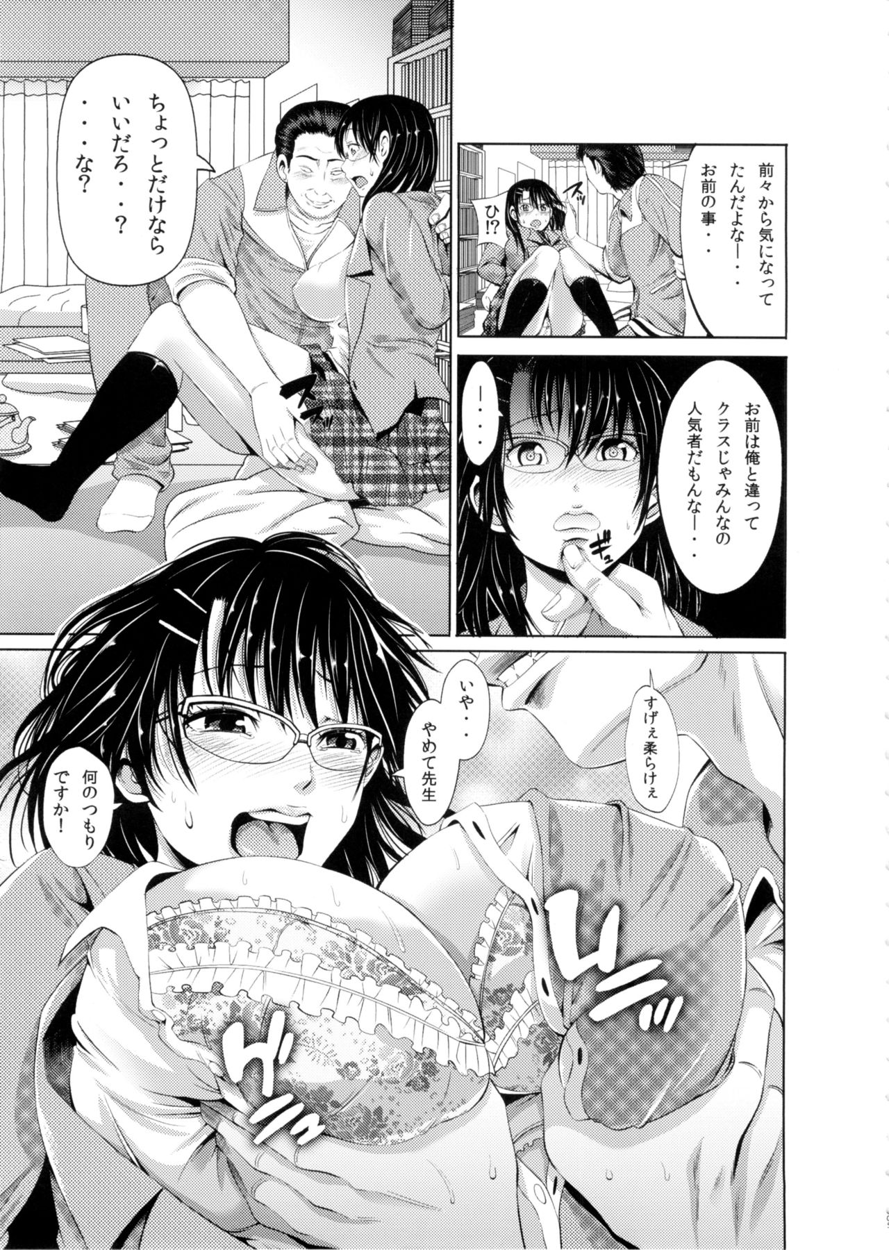 Yuutousei no Yoshida-san wa Sensei ni Kankin Sarete Nikubenki ni Narimashita. page 5 full