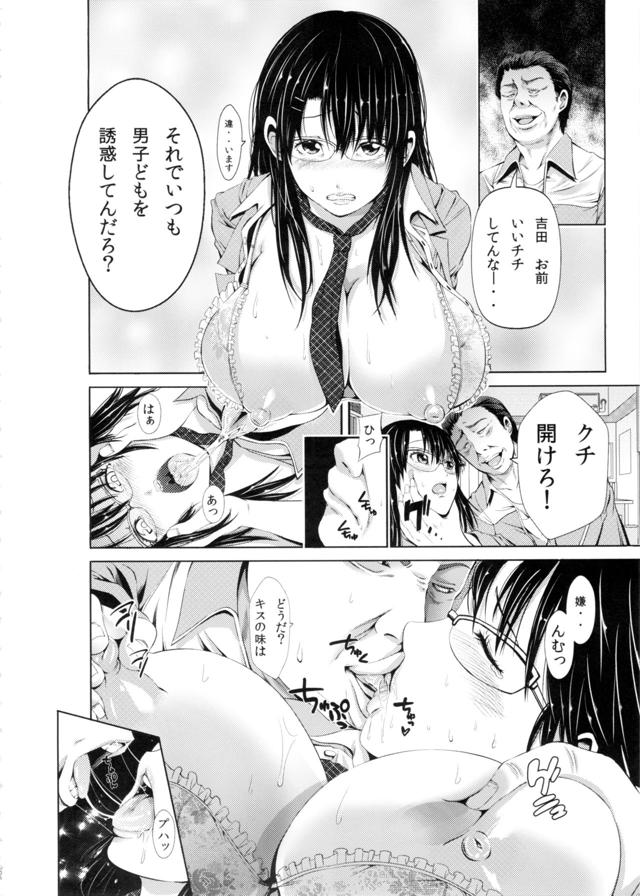 Yuutousei no Yoshida-san wa Sensei ni Kankin Sarete Nikubenki ni Narimashita. page 6 full