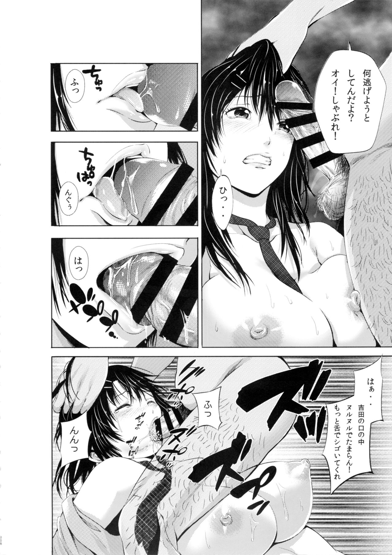 Yuutousei no Yoshida-san wa Sensei ni Kankin Sarete Nikubenki ni Narimashita. page 8 full