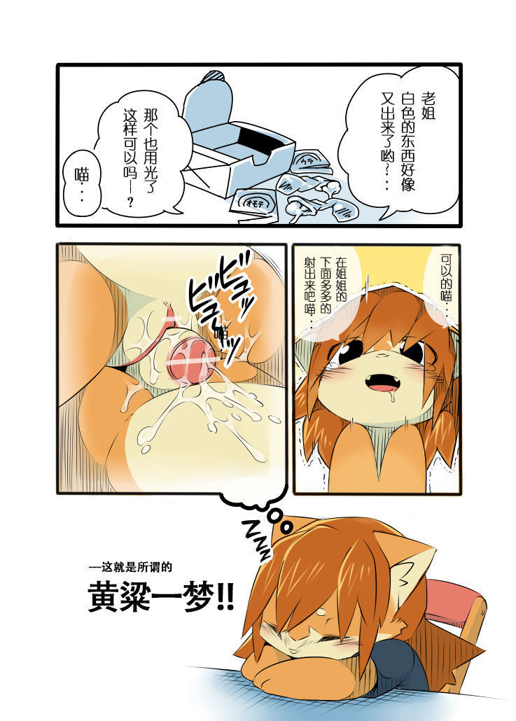 Uchinoko 1241-nichi Kinen Shime page 10 full