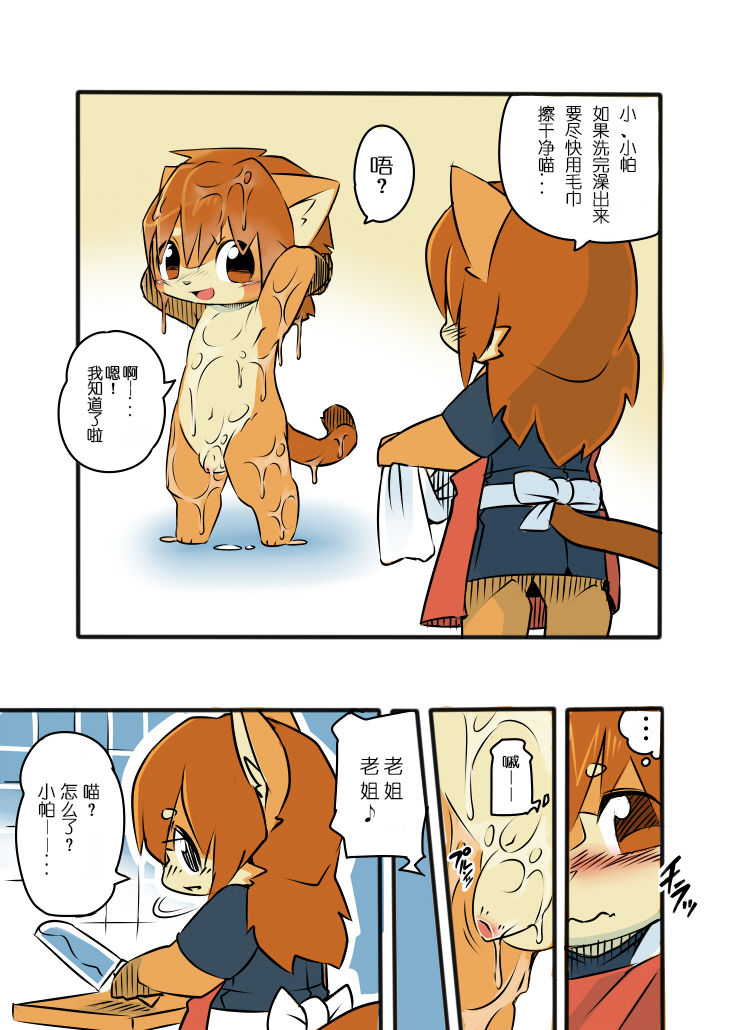 Uchinoko 1241-nichi Kinen Shime page 4 full