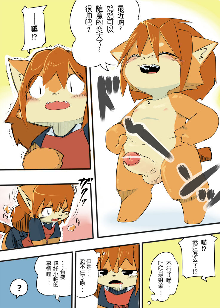 Uchinoko 1241-nichi Kinen Shime page 5 full