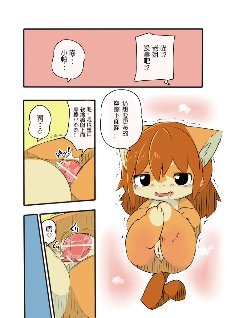 Uchinoko 1241-nichi Kinen Shime page 8 full